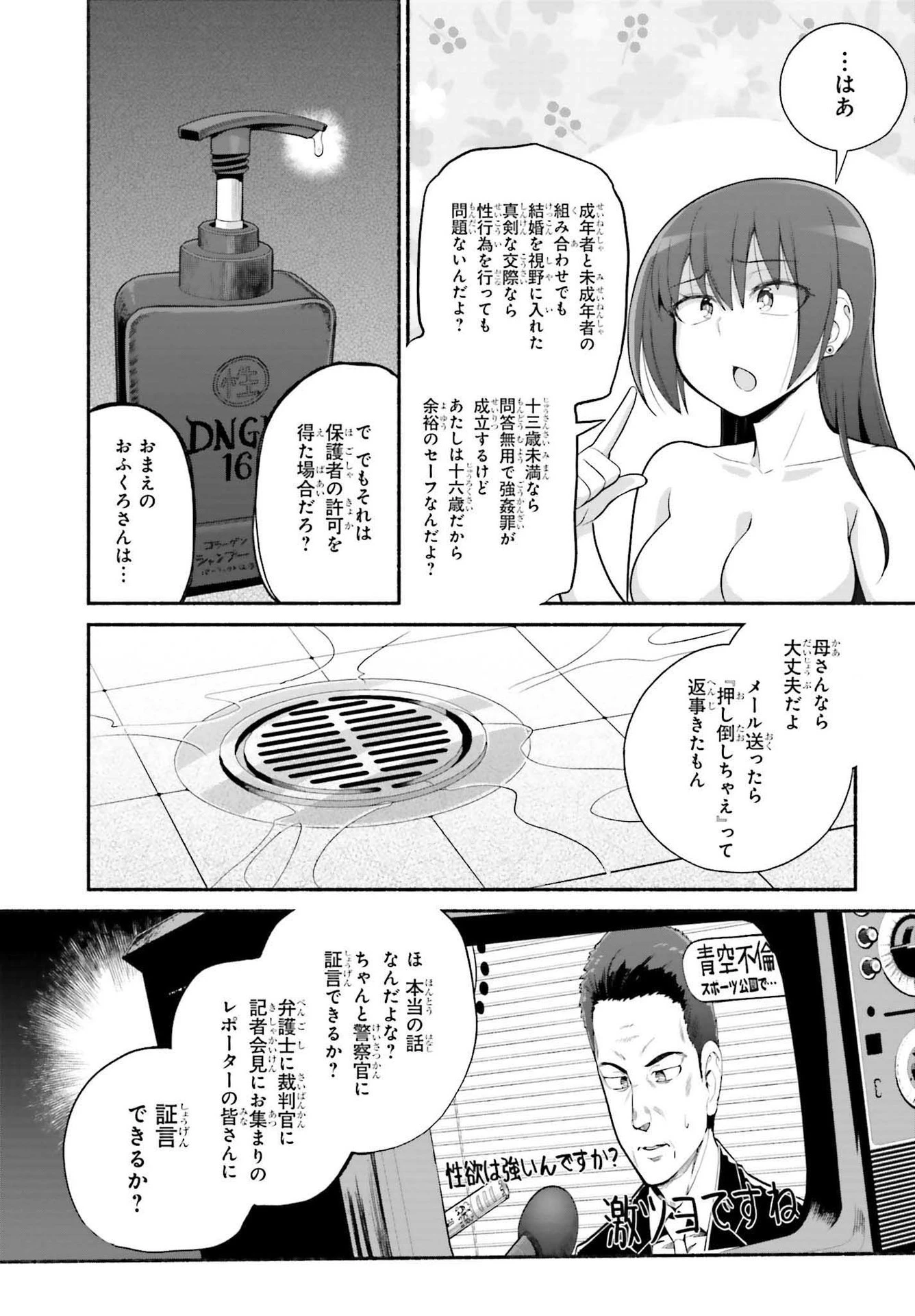 異世界帰りのおっさんは父性スキルでファザコン娘達をトロトロに 第28話 - 11