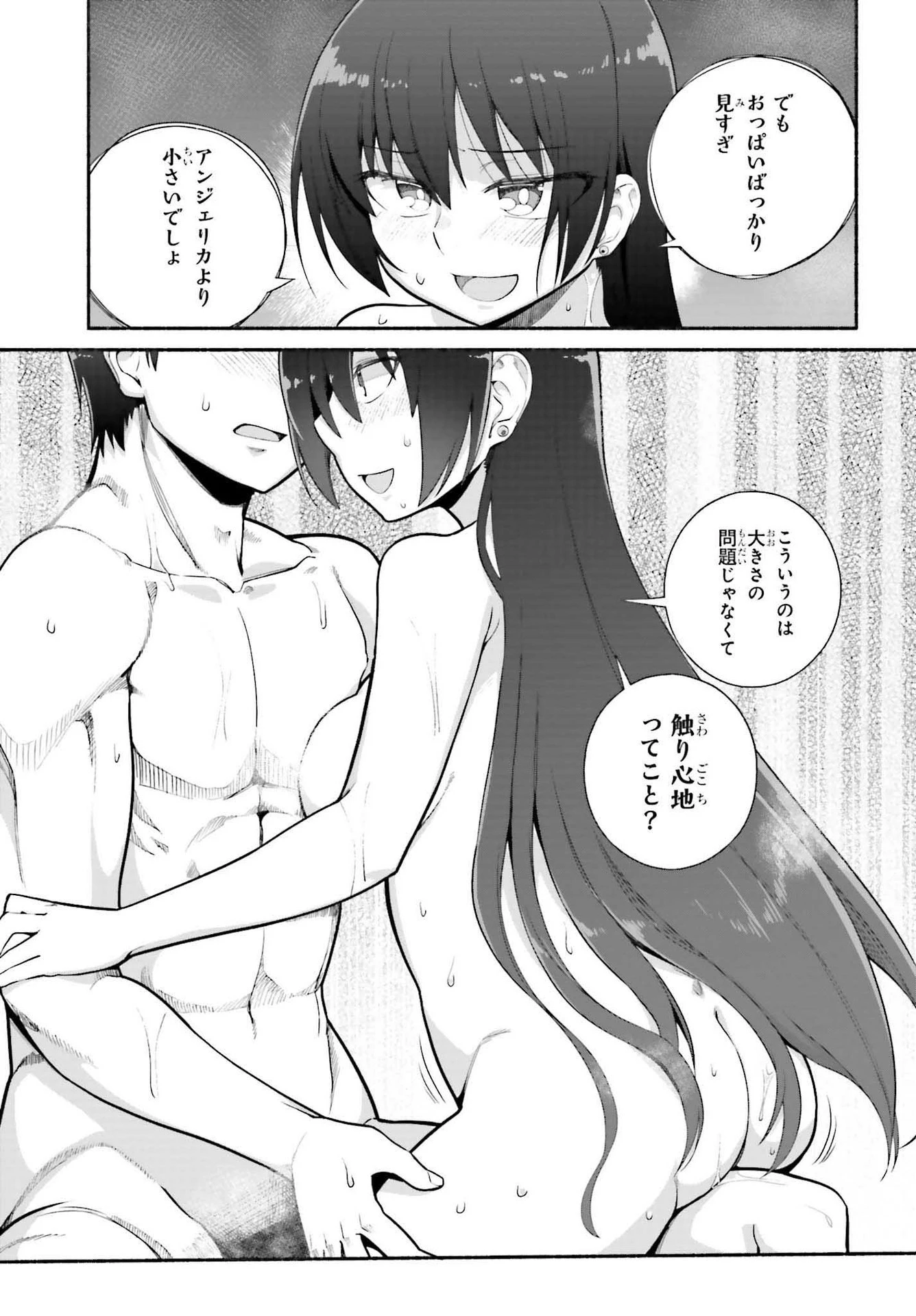 異世界帰りのおっさんは父性スキルでファザコン娘達をトロトロに 第28話 - 13