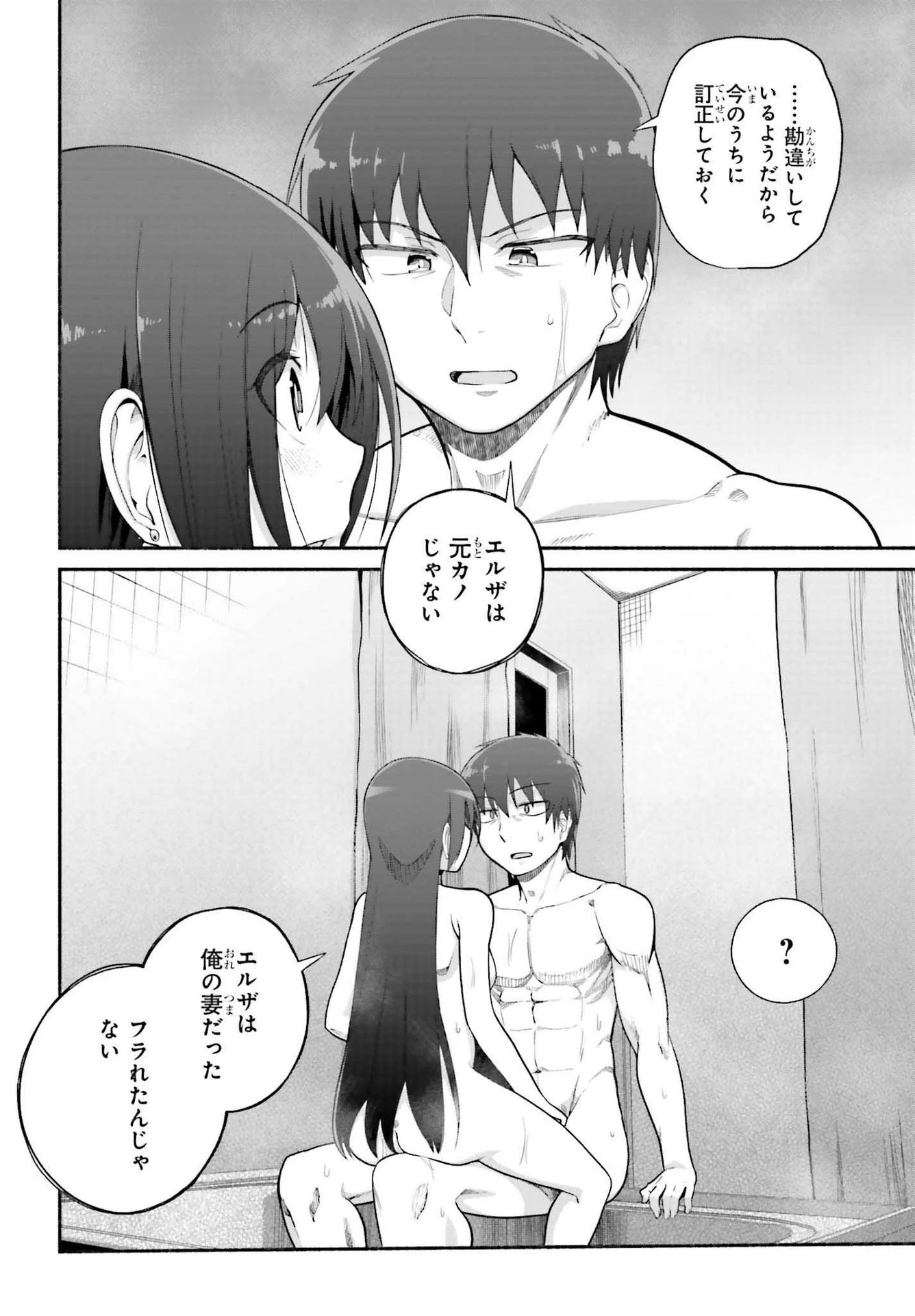 異世界帰りのおっさんは父性スキルでファザコン娘達をトロトロに 第28話 - 16