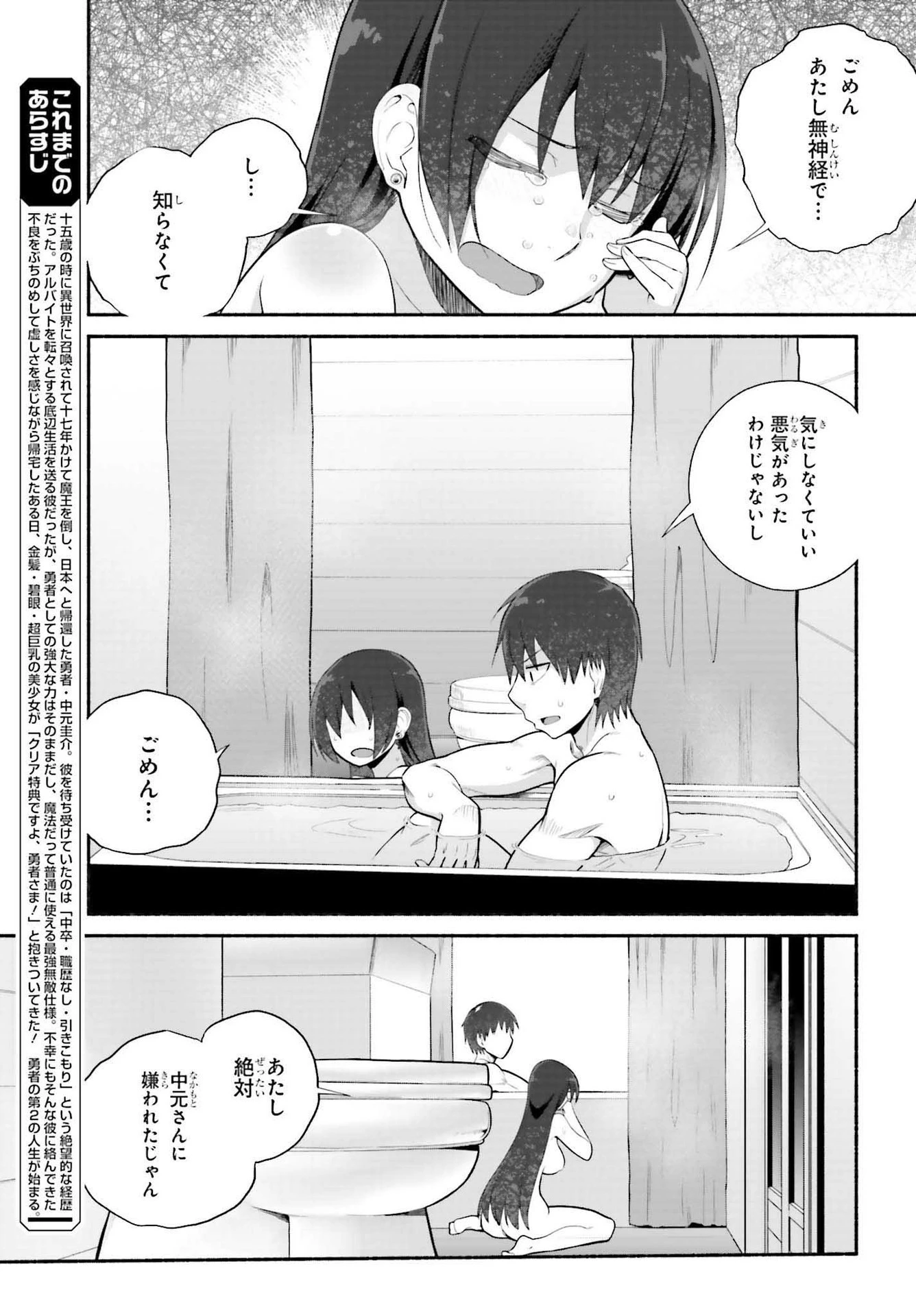 異世界帰りのおっさんは父性スキルでファザコン娘達をトロトロに 第29話 - 3