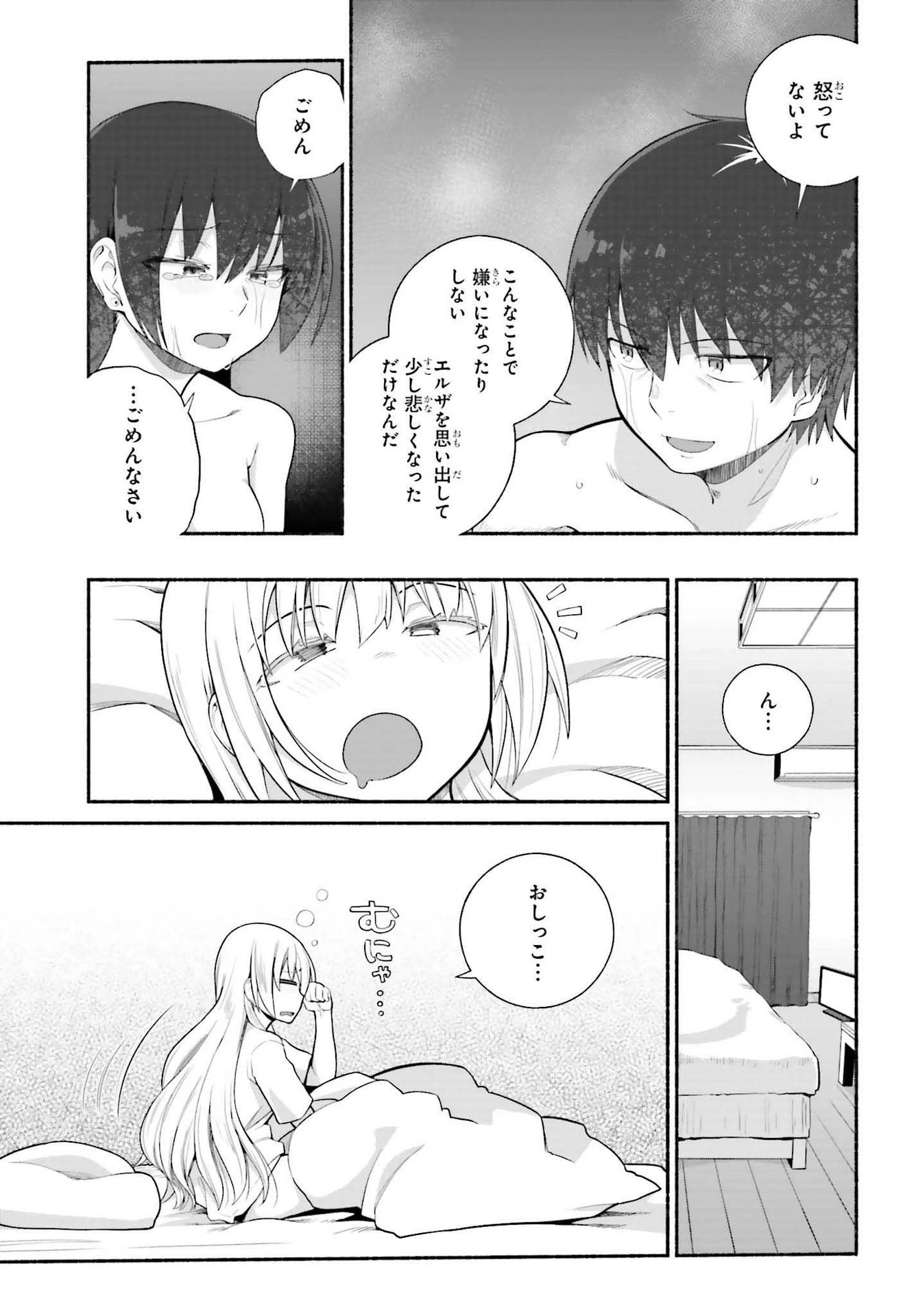 異世界帰りのおっさんは父性スキルでファザコン娘達をトロトロに 第29話 - 5