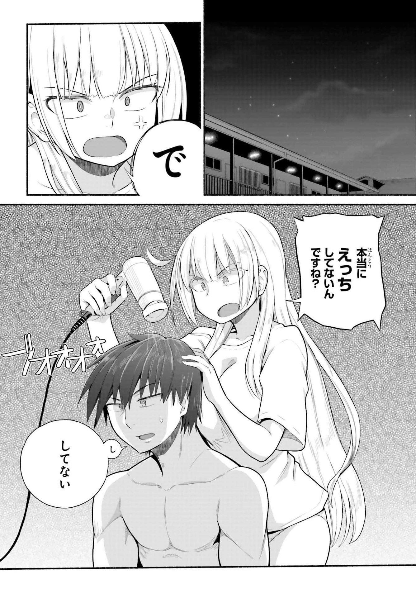 異世界帰りのおっさんは父性スキルでファザコン娘達をトロトロに 第29話 - 8