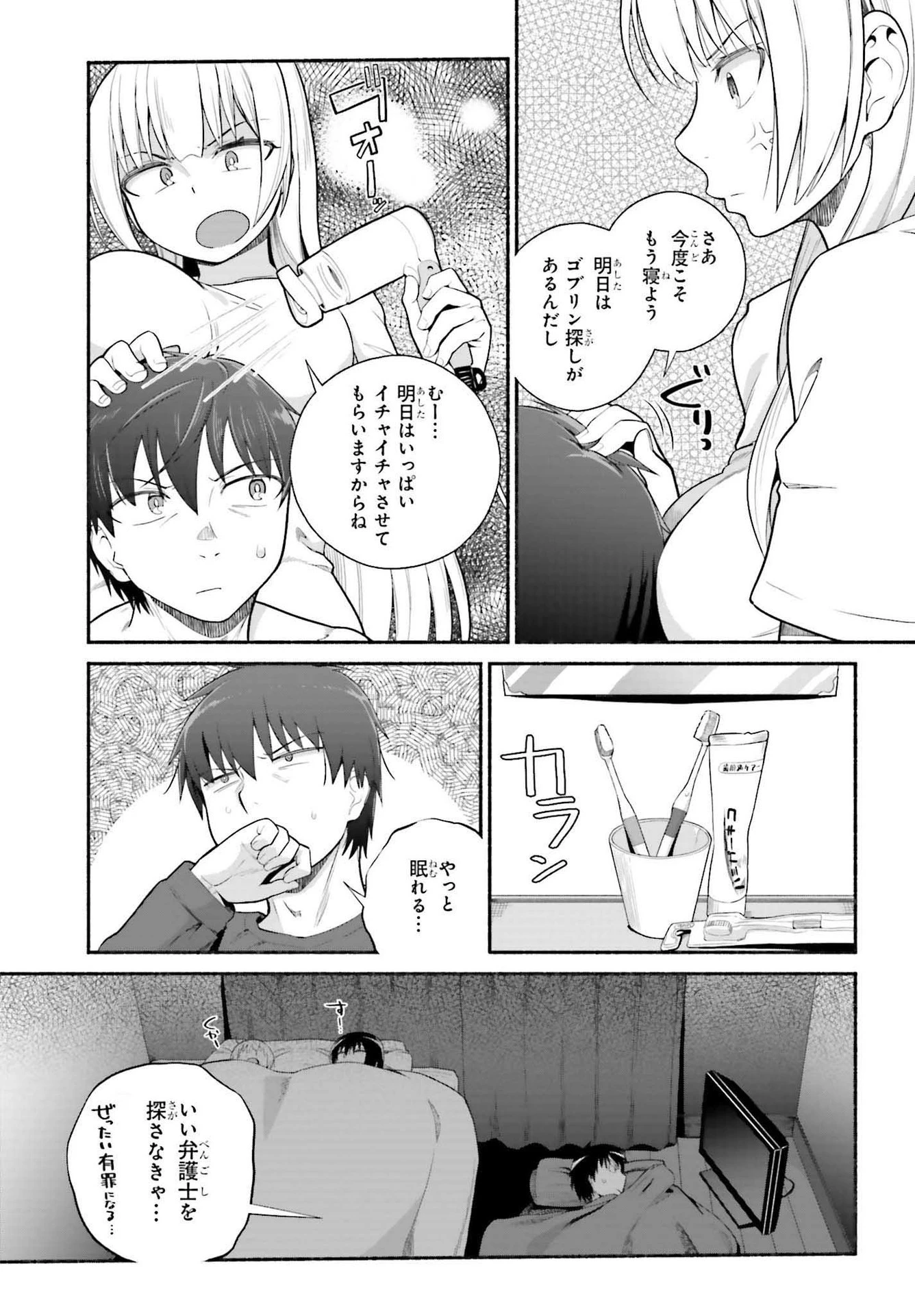 異世界帰りのおっさんは父性スキルでファザコン娘達をトロトロに 第29話 - 9