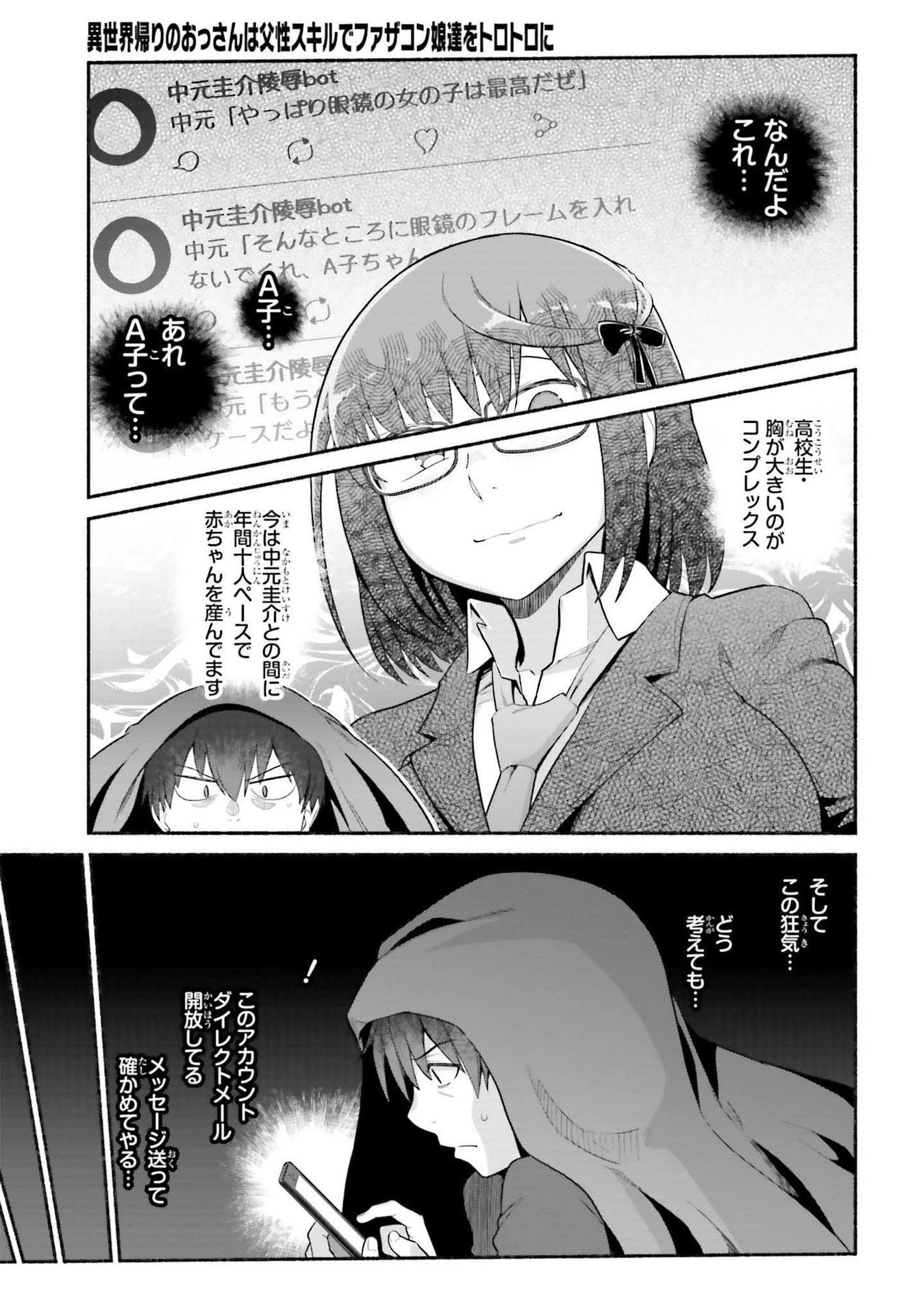 異世界帰りのおっさんは父性スキルでファザコン娘達をトロトロに 第29話 - 11