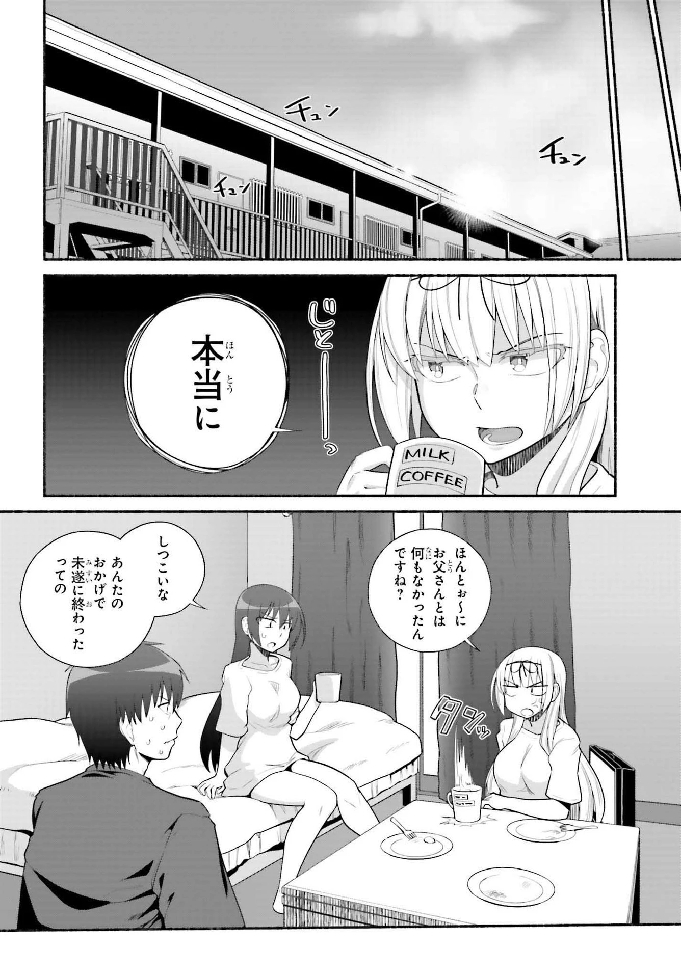 異世界帰りのおっさんは父性スキルでファザコン娘達をトロトロに 第29話 - 12