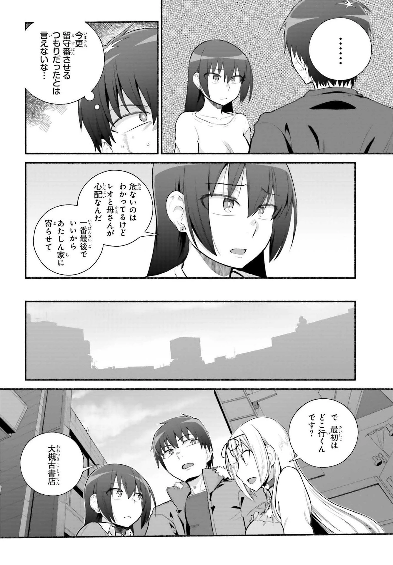 異世界帰りのおっさんは父性スキルでファザコン娘達をトロトロに 第29話 - 14