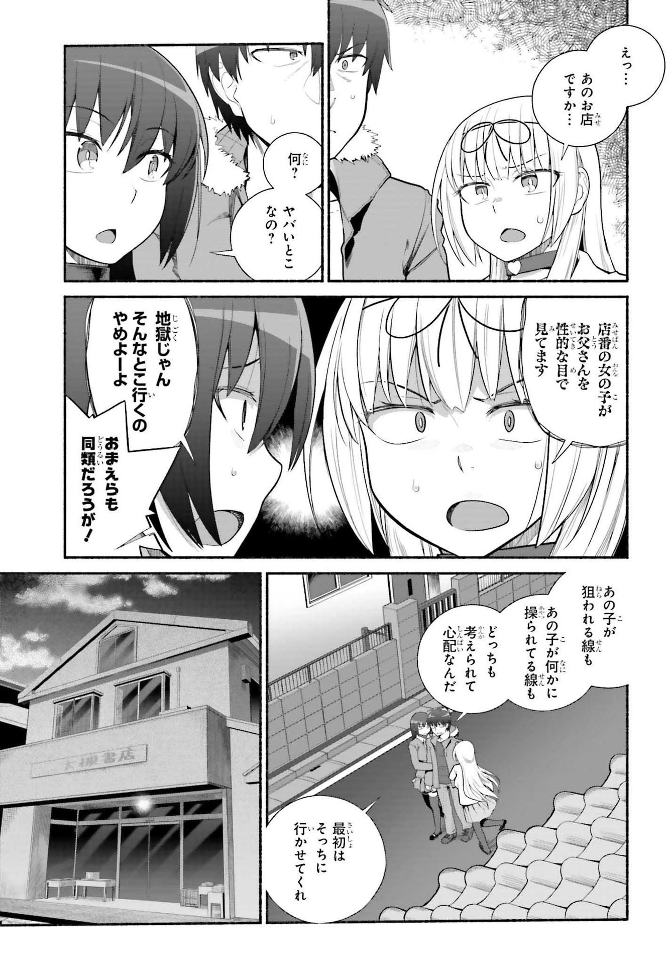 異世界帰りのおっさんは父性スキルでファザコン娘達をトロトロに 第29話 - 15