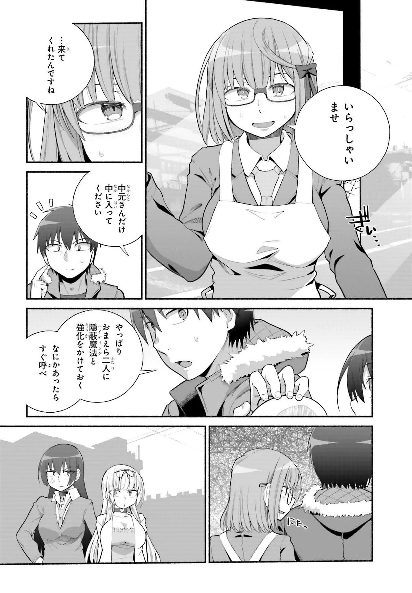 異世界帰りのおっさんは父性スキルでファザコン娘達をトロトロに 第29話 - 16