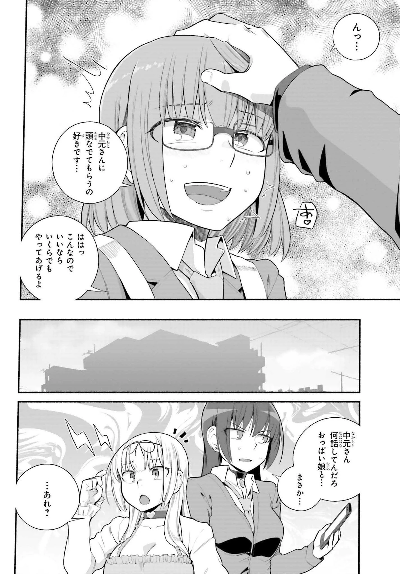 異世界帰りのおっさんは父性スキルでファザコン娘達をトロトロに 第29話 - 18