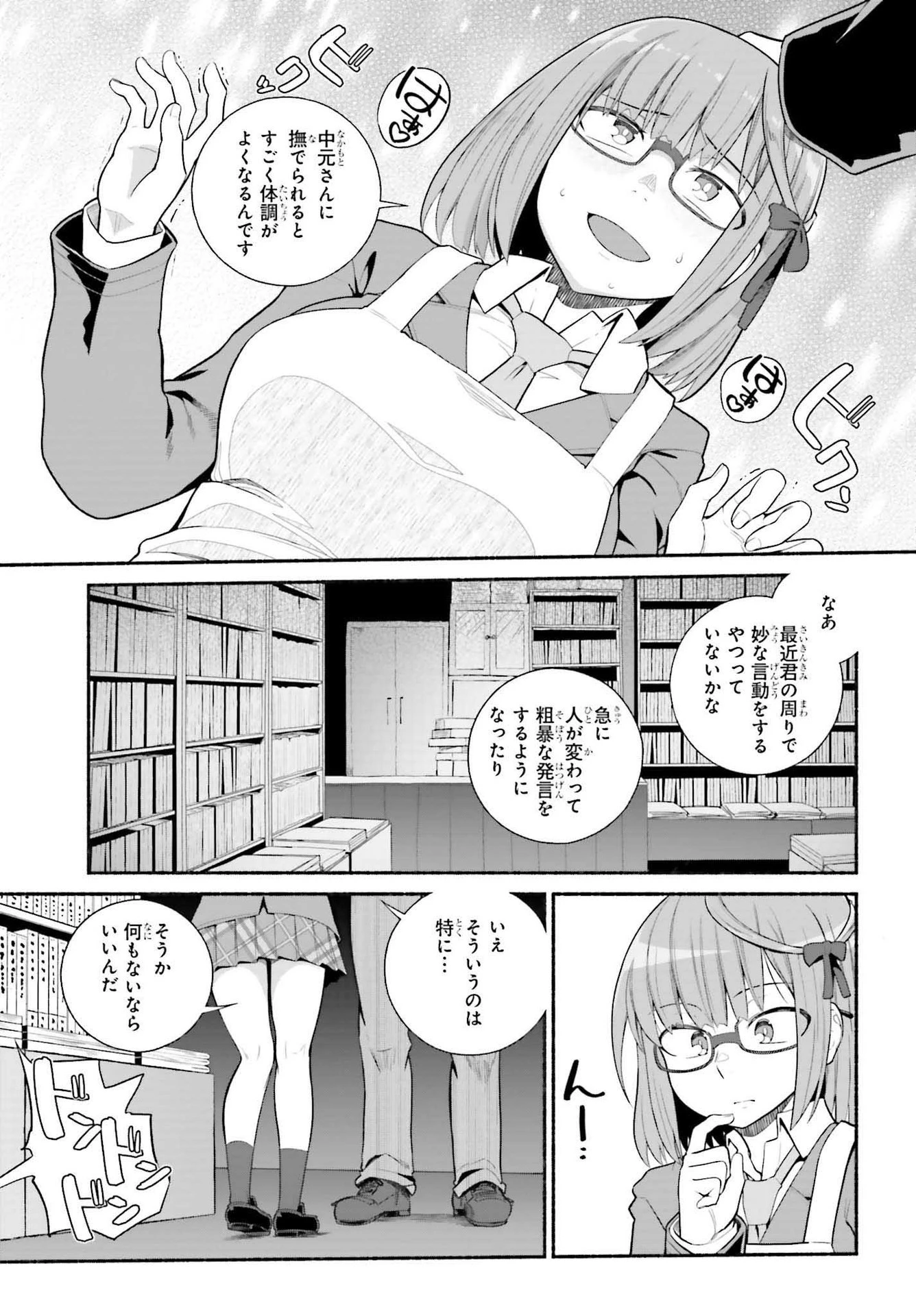 異世界帰りのおっさんは父性スキルでファザコン娘達をトロトロに 第29話 - 19