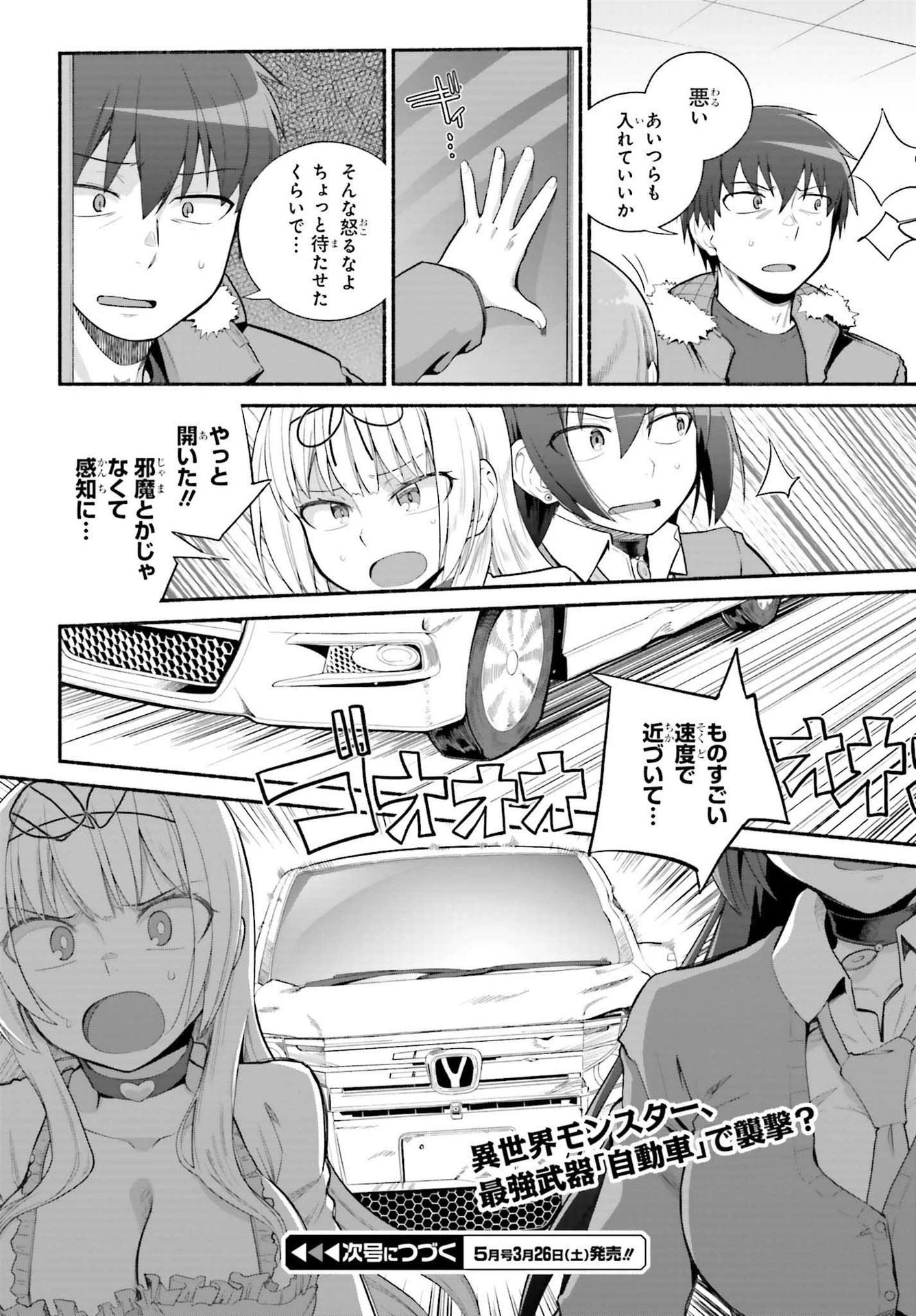 異世界帰りのおっさんは父性スキルでファザコン娘達をトロトロに 第29話 - 20