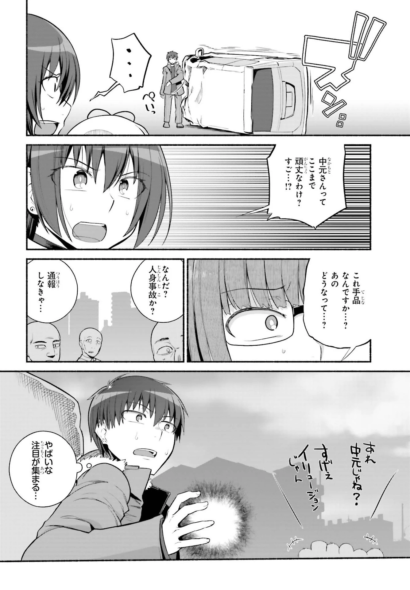 異世界帰りのおっさんは父性スキルでファザコン娘達をトロトロに 第30話 - 4