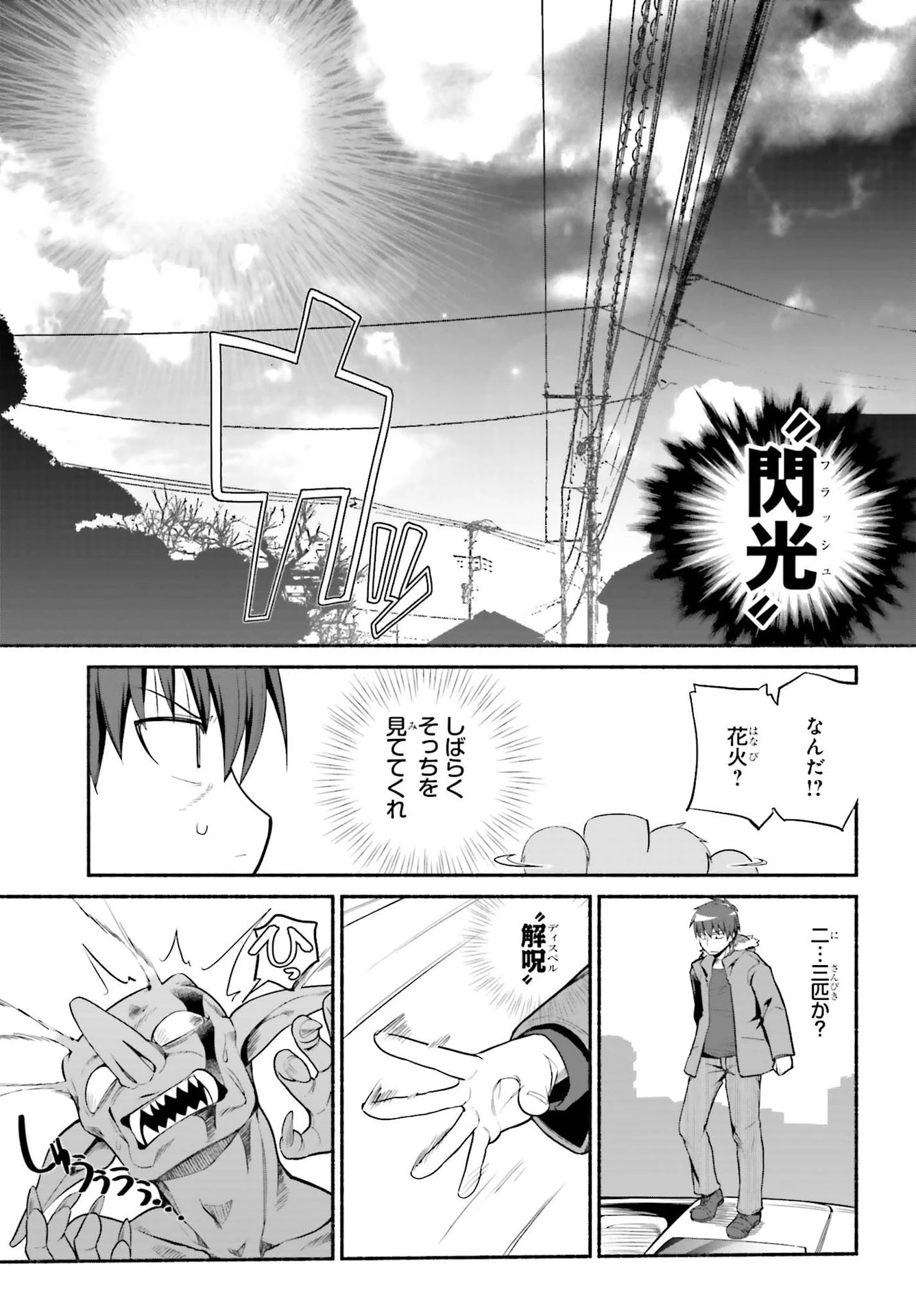 異世界帰りのおっさんは父性スキルでファザコン娘達をトロトロに 第30話 - 5