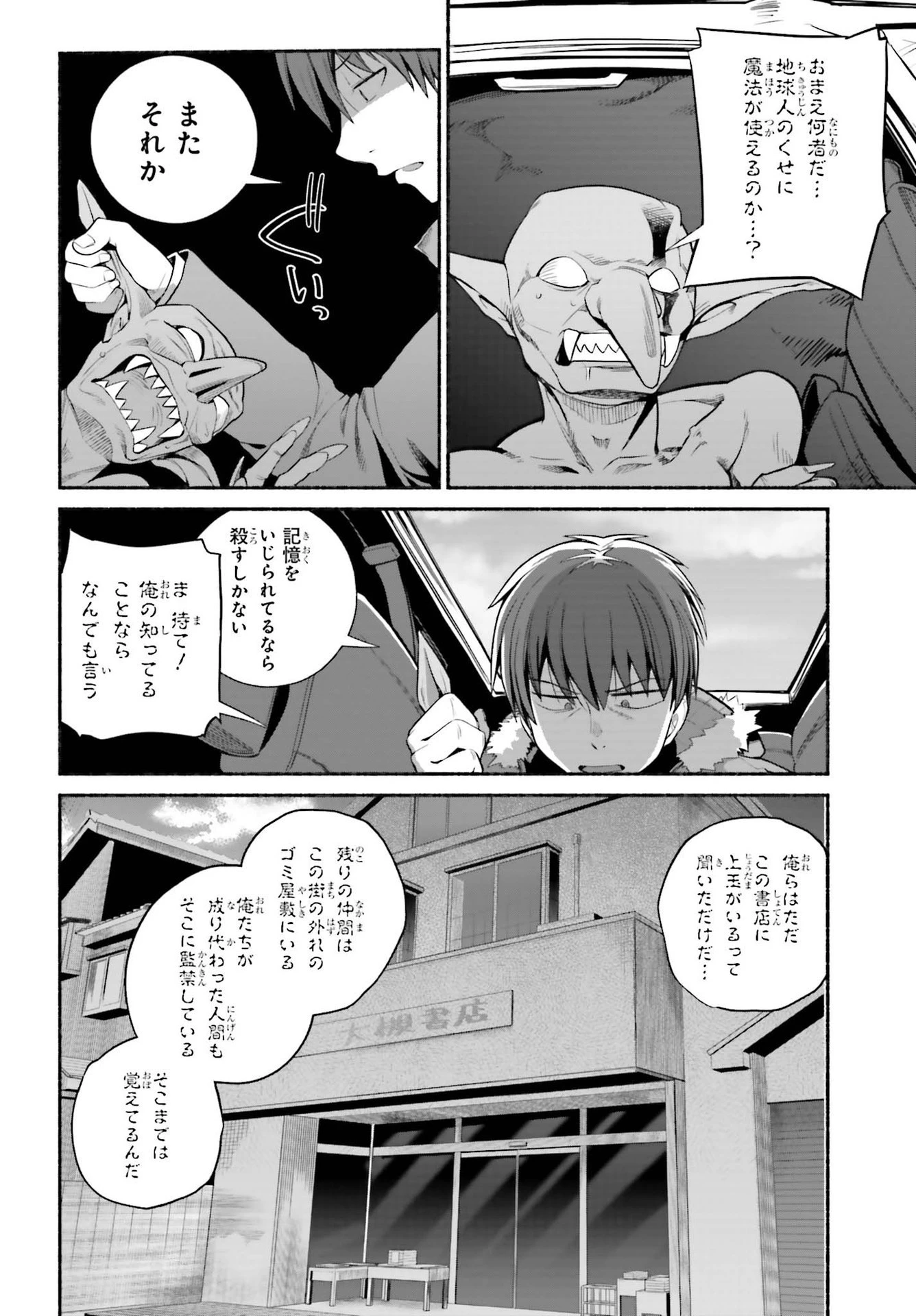 異世界帰りのおっさんは父性スキルでファザコン娘達をトロトロに 第30話 - 6