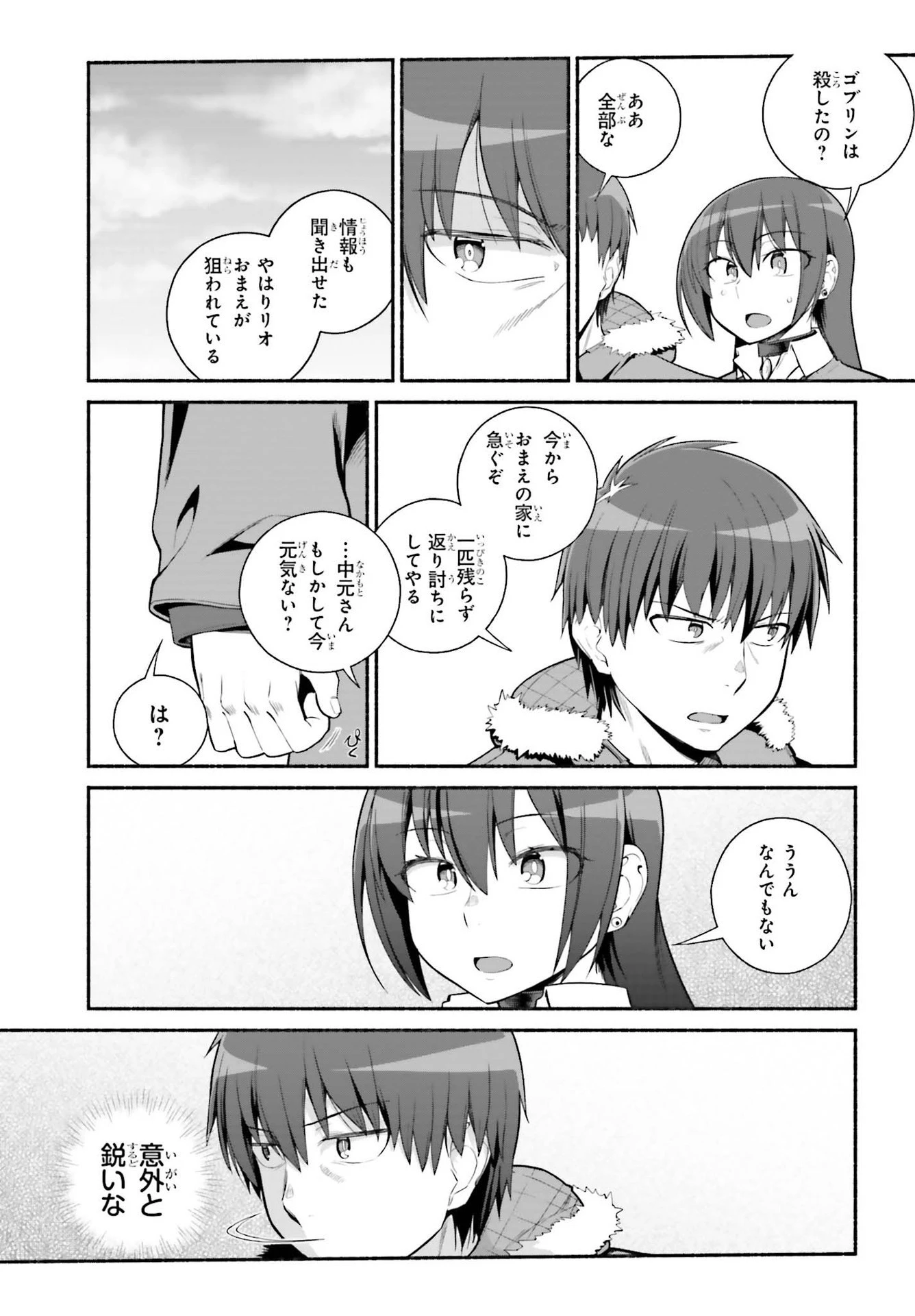 異世界帰りのおっさんは父性スキルでファザコン娘達をトロトロに 第30話 - 9