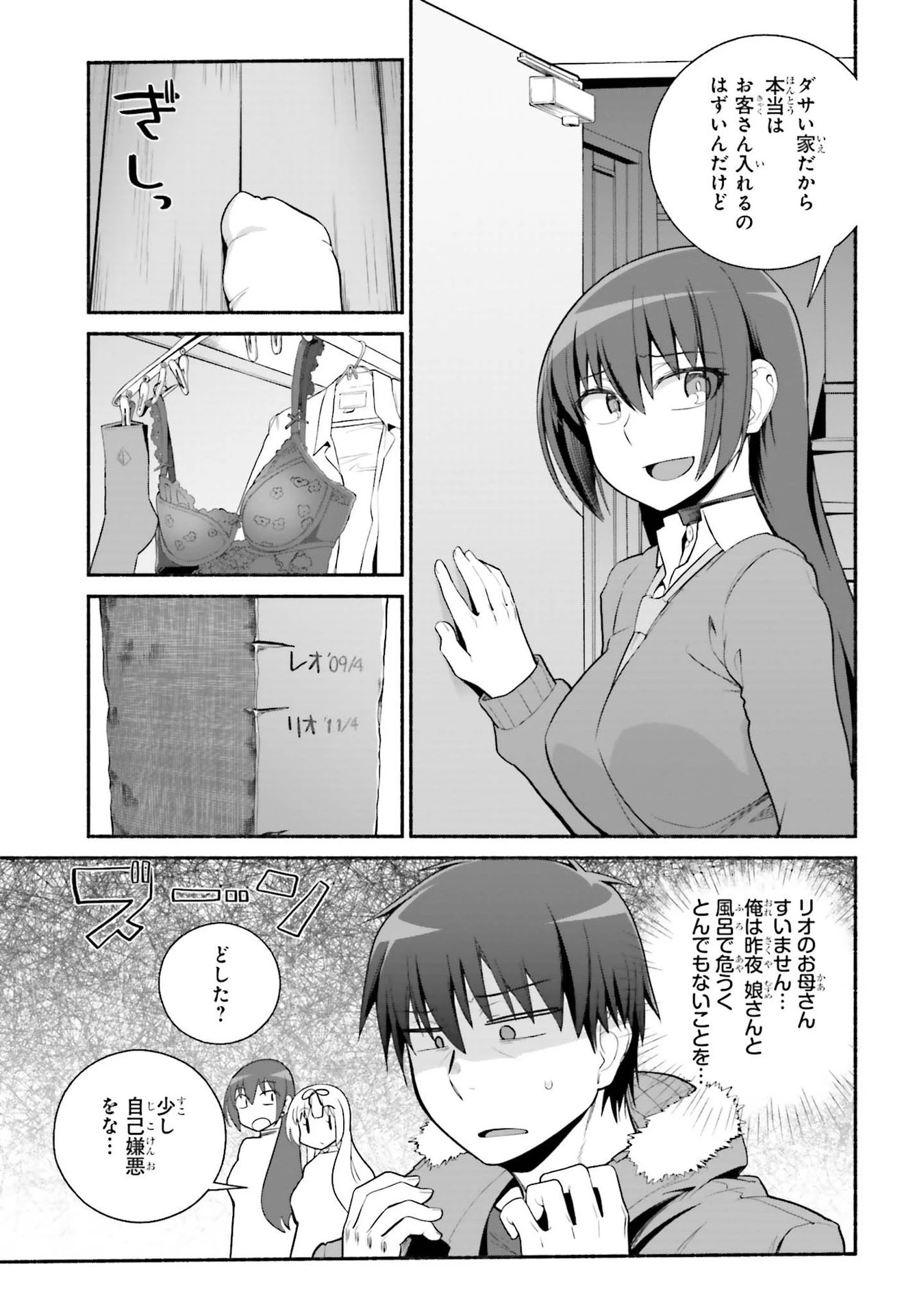 異世界帰りのおっさんは父性スキルでファザコン娘達をトロトロに 第30話 - 11