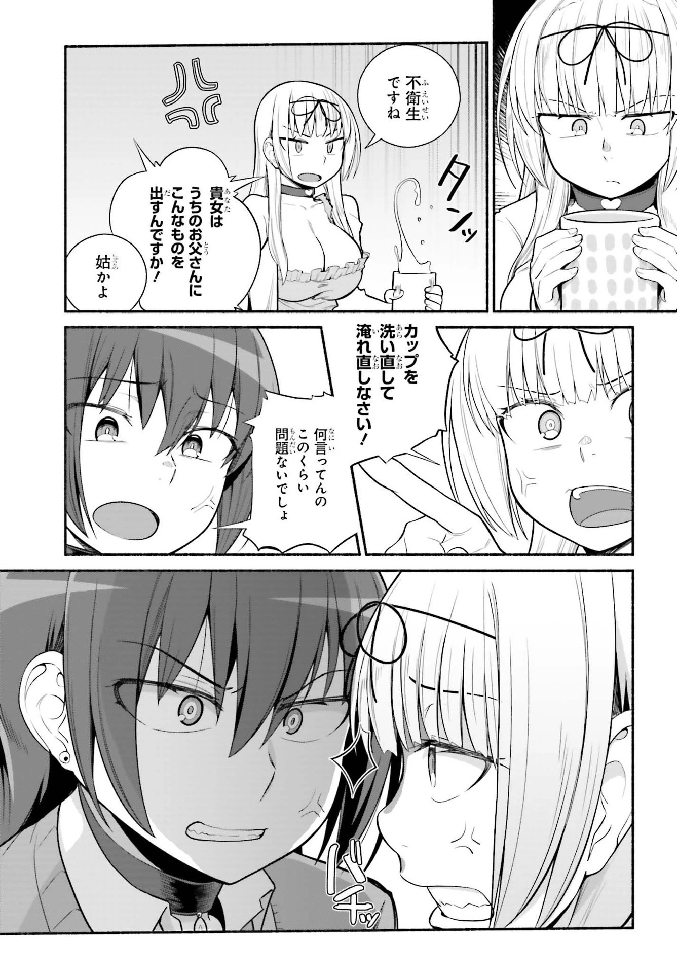 異世界帰りのおっさんは父性スキルでファザコン娘達をトロトロに 第30話 - 13