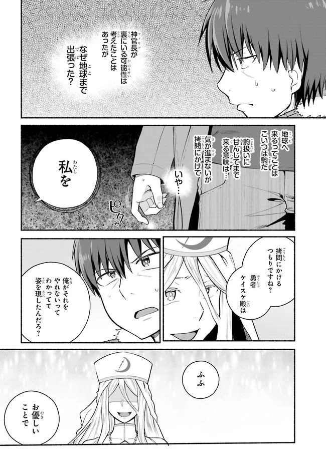 異世界帰りのおっさんは父性スキルでファザコン娘達をトロトロに 第31話 - 4