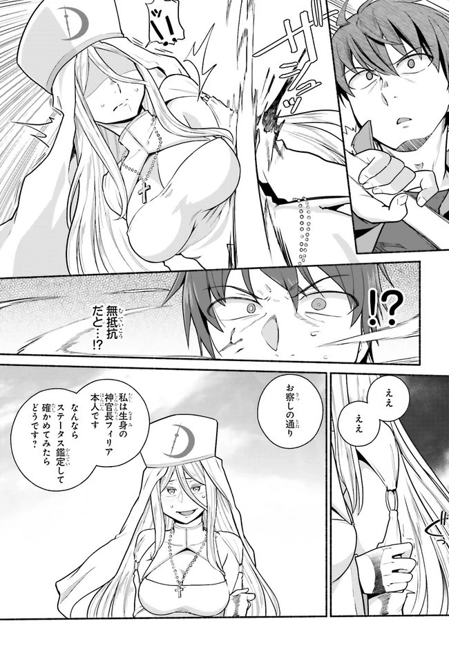 異世界帰りのおっさんは父性スキルでファザコン娘達をトロトロに 第31話 - 7