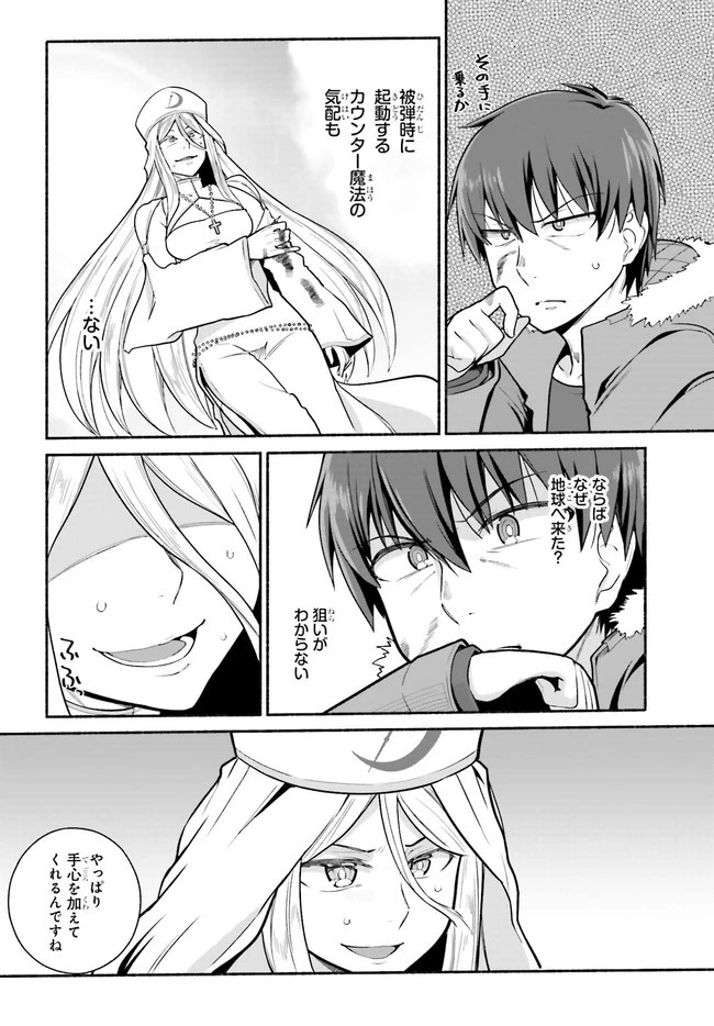 異世界帰りのおっさんは父性スキルでファザコン娘達をトロトロに 第31話 - 8