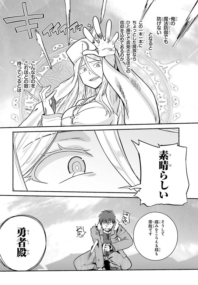 異世界帰りのおっさんは父性スキルでファザコン娘達をトロトロに 第31話 - 16