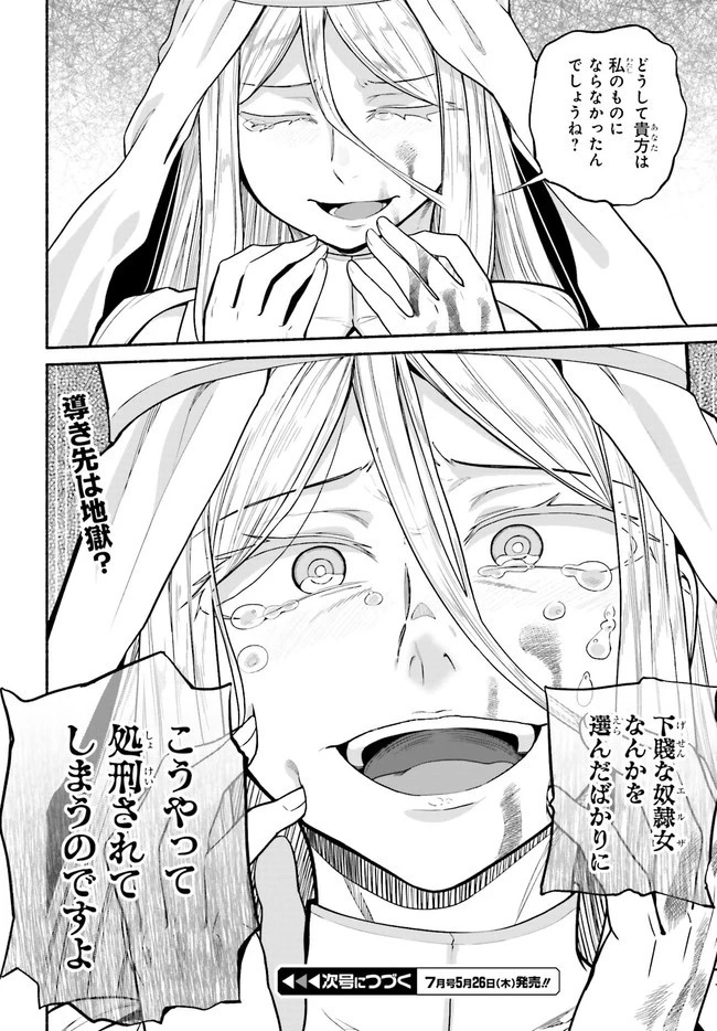 異世界帰りのおっさんは父性スキルでファザコン娘達をトロトロに 第31話 - 18