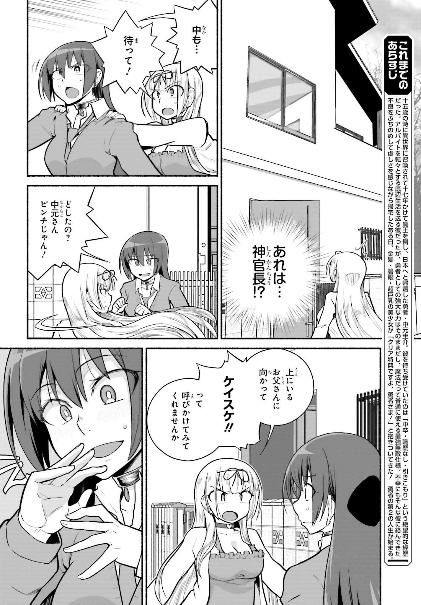 異世界帰りのおっさんは父性スキルでファザコン娘達をトロトロに 第32話 - 2