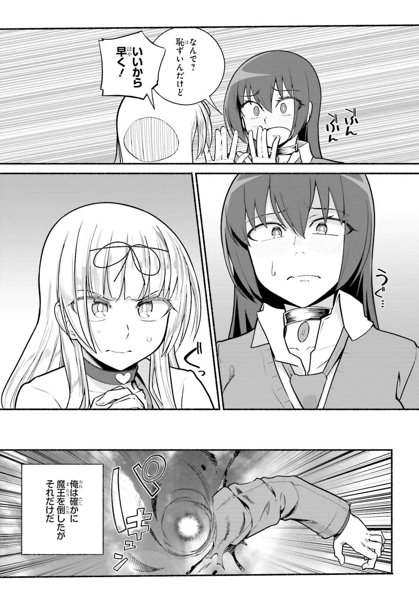 異世界帰りのおっさんは父性スキルでファザコン娘達をトロトロに 第32話 - 3