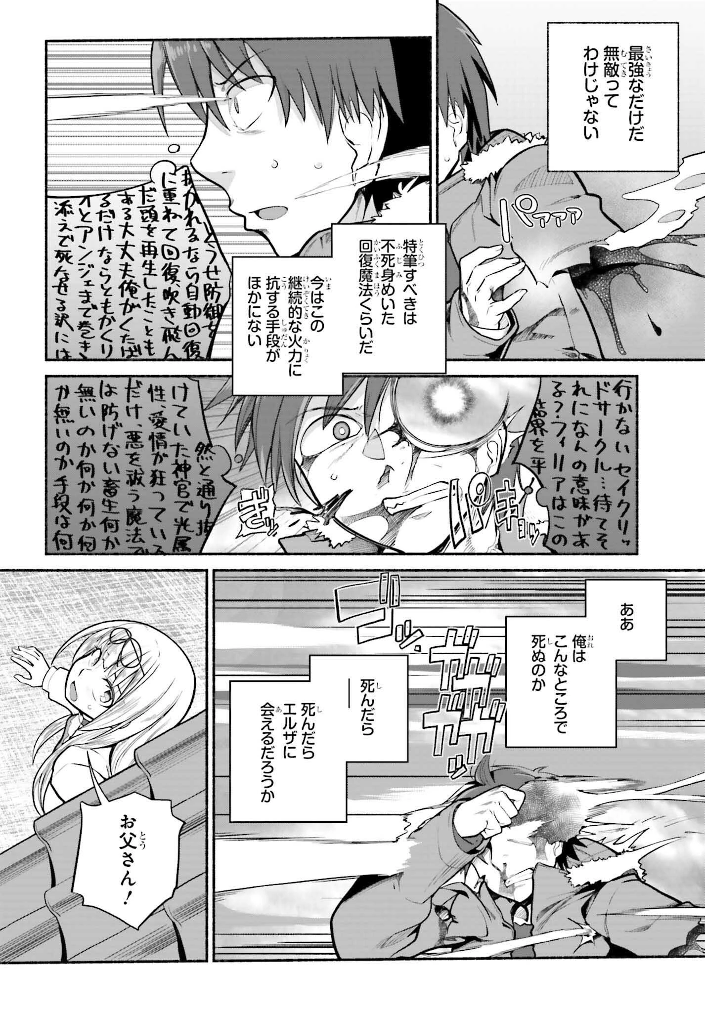 異世界帰りのおっさんは父性スキルでファザコン娘達をトロトロに 第32話 - 4