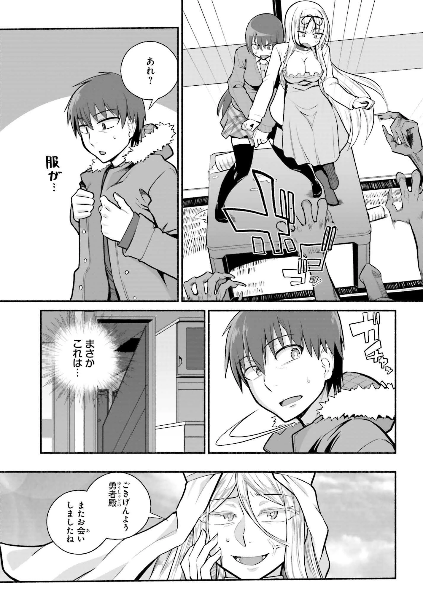 異世界帰りのおっさんは父性スキルでファザコン娘達をトロトロに 第32話 - 9