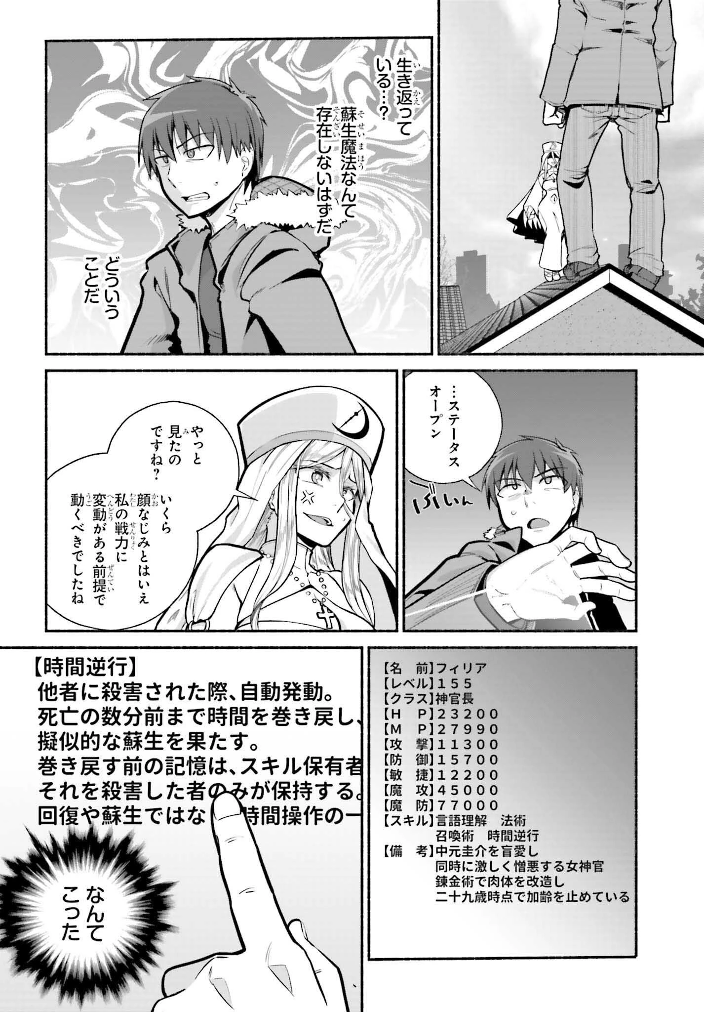 異世界帰りのおっさんは父性スキルでファザコン娘達をトロトロに 第32話 - 10