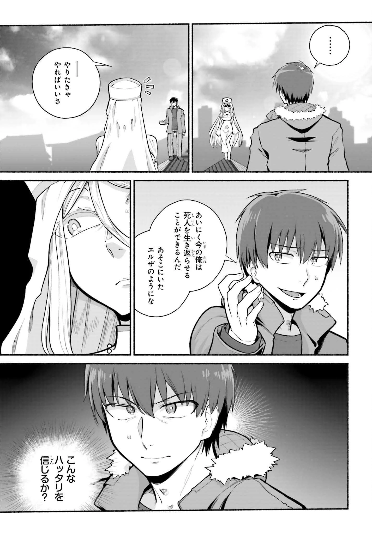 異世界帰りのおっさんは父性スキルでファザコン娘達をトロトロに 第32話 - 13
