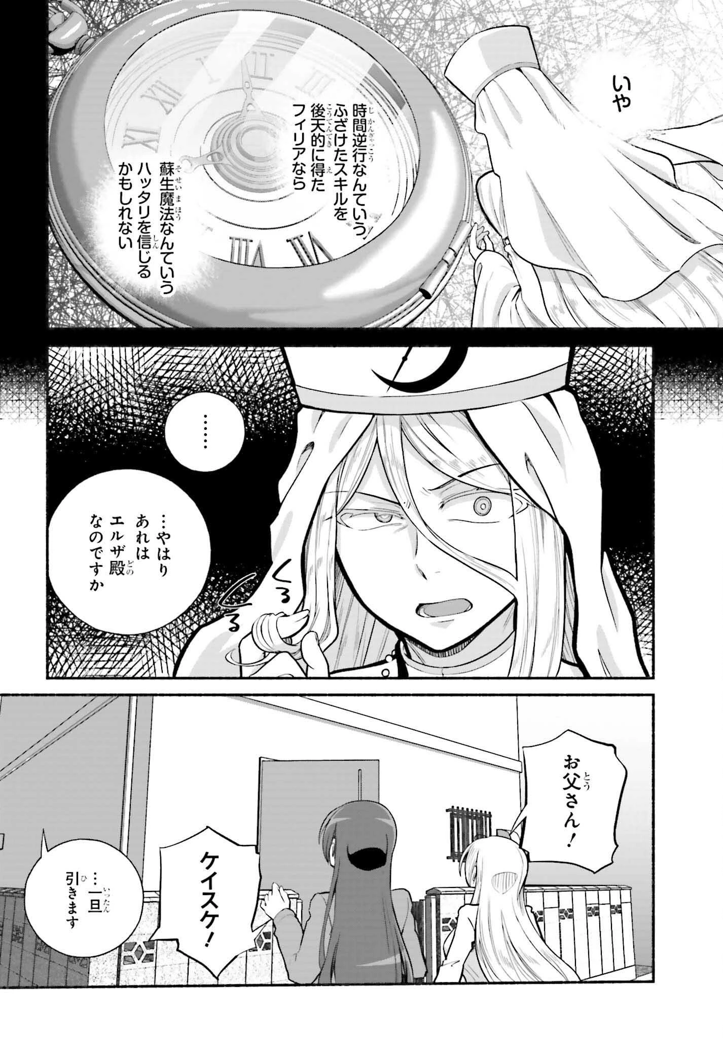 異世界帰りのおっさんは父性スキルでファザコン娘達をトロトロに 第32話 - 14