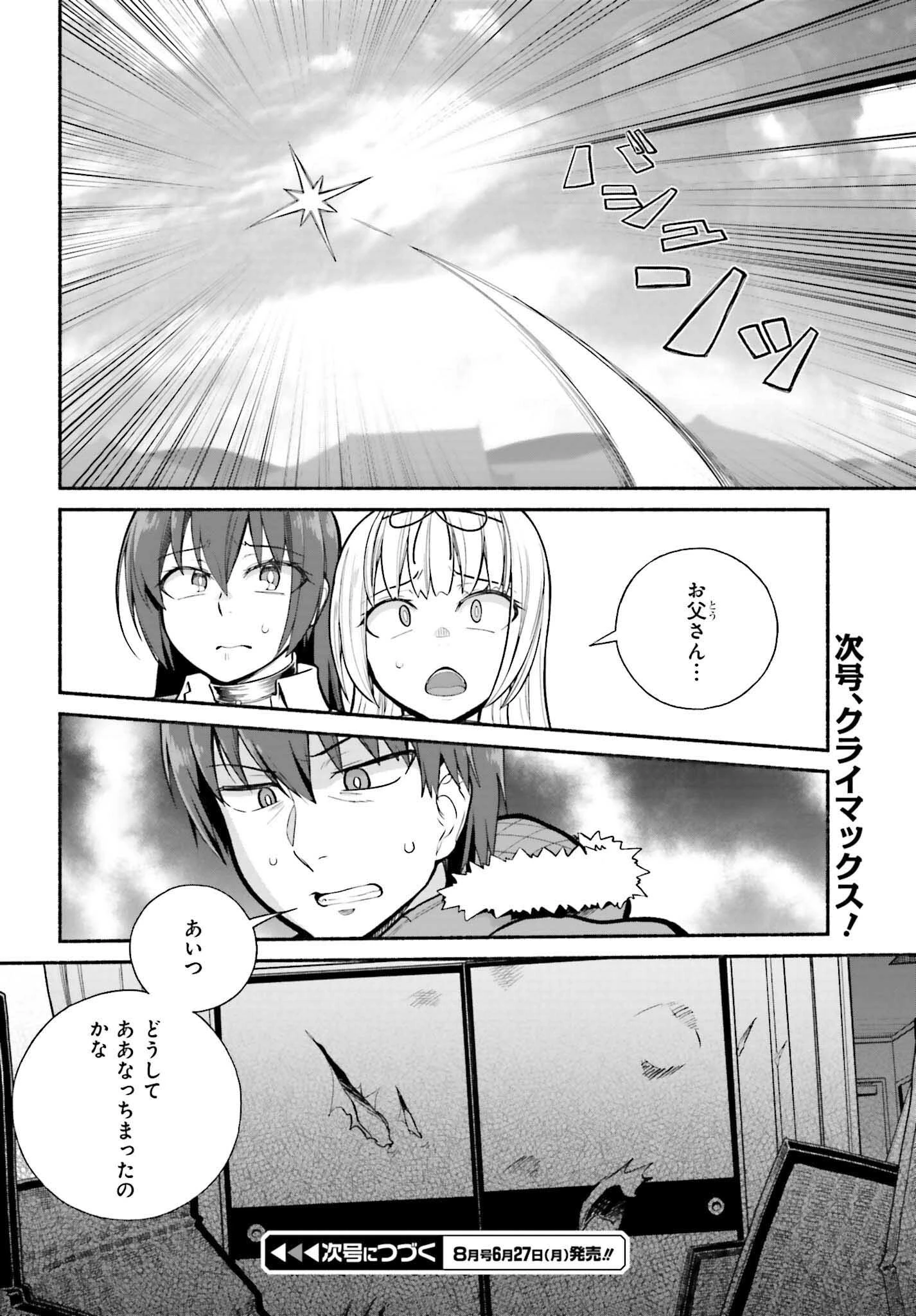 異世界帰りのおっさんは父性スキルでファザコン娘達をトロトロに 第32話 - 16