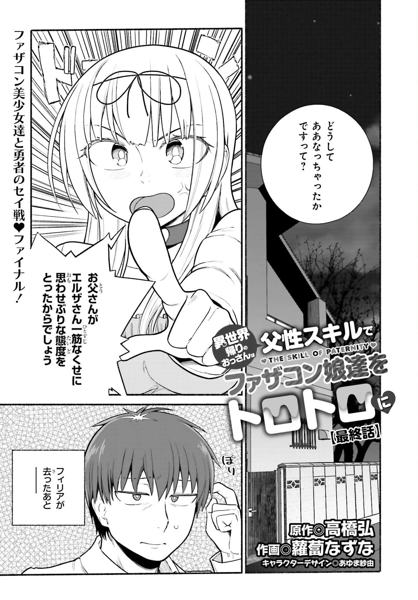異世界帰りのおっさんは父性スキルでファザコン娘達をトロトロに 第33話 - 1