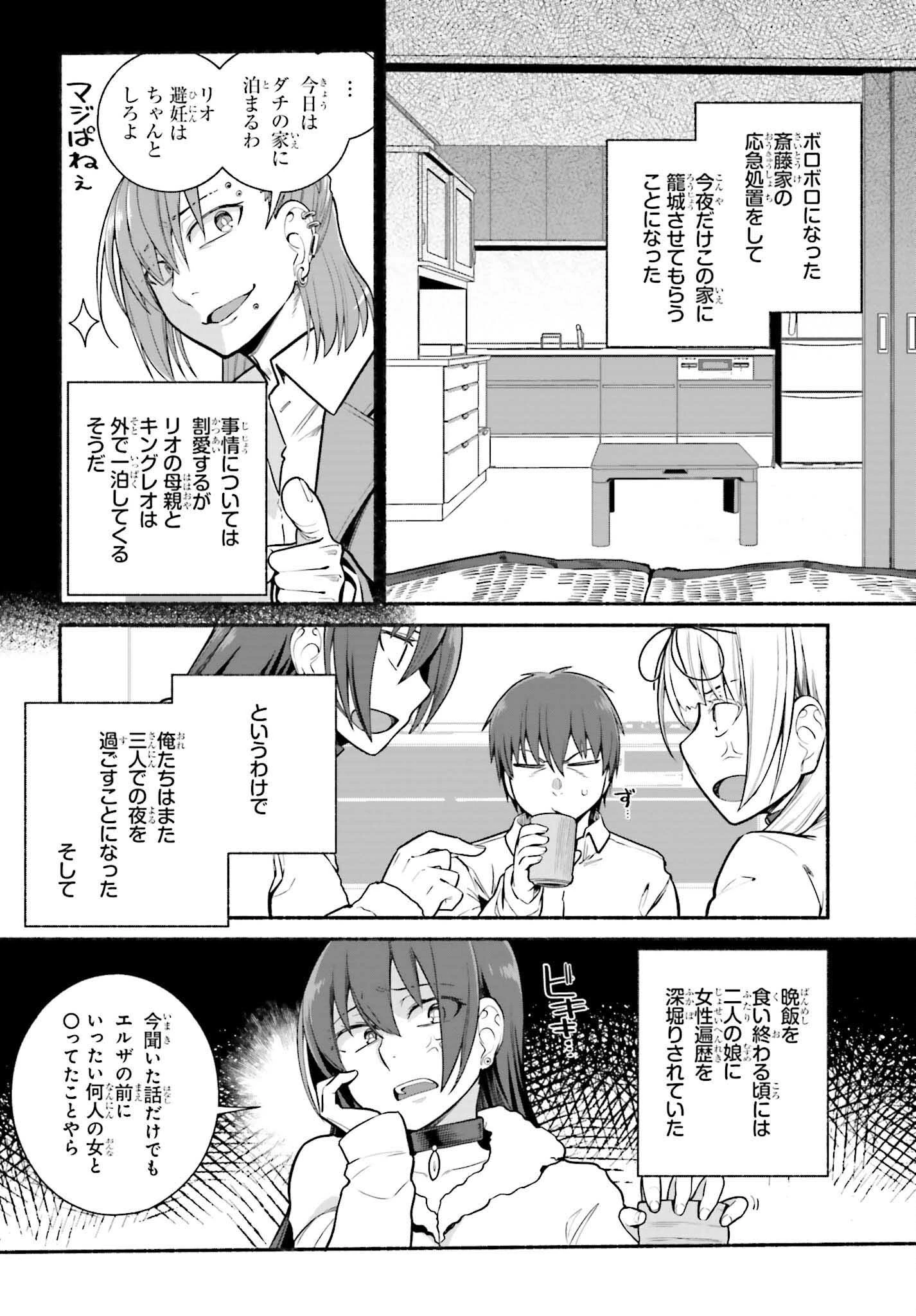 異世界帰りのおっさんは父性スキルでファザコン娘達をトロトロに 第33話 - 2