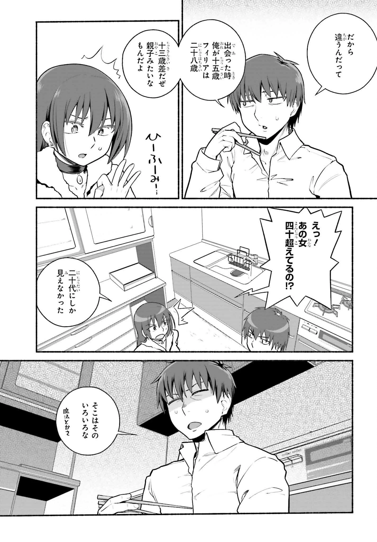 異世界帰りのおっさんは父性スキルでファザコン娘達をトロトロに 第33話 - 3