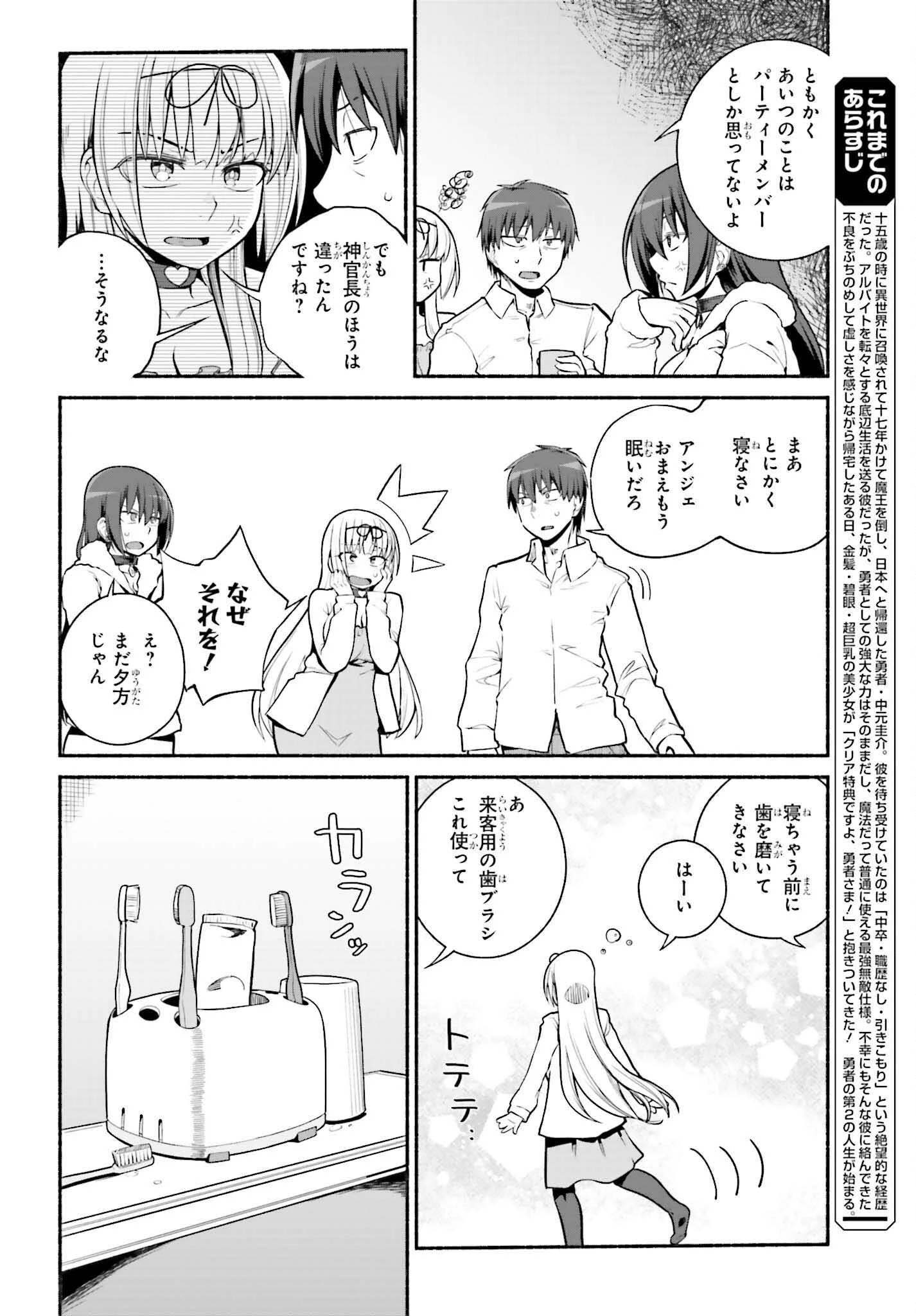 異世界帰りのおっさんは父性スキルでファザコン娘達をトロトロに 第33話 - 4