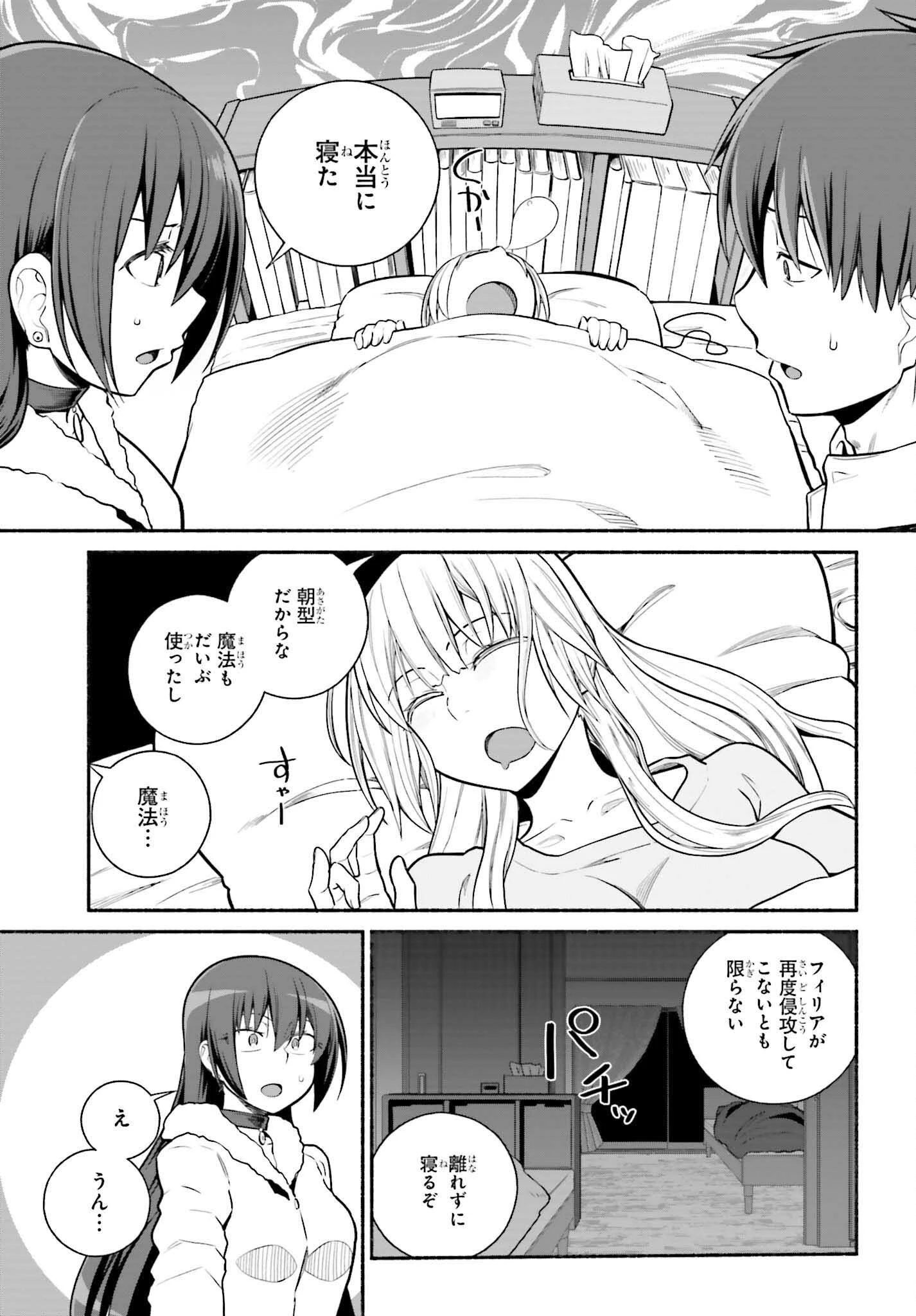 異世界帰りのおっさんは父性スキルでファザコン娘達をトロトロに 第33話 - 5