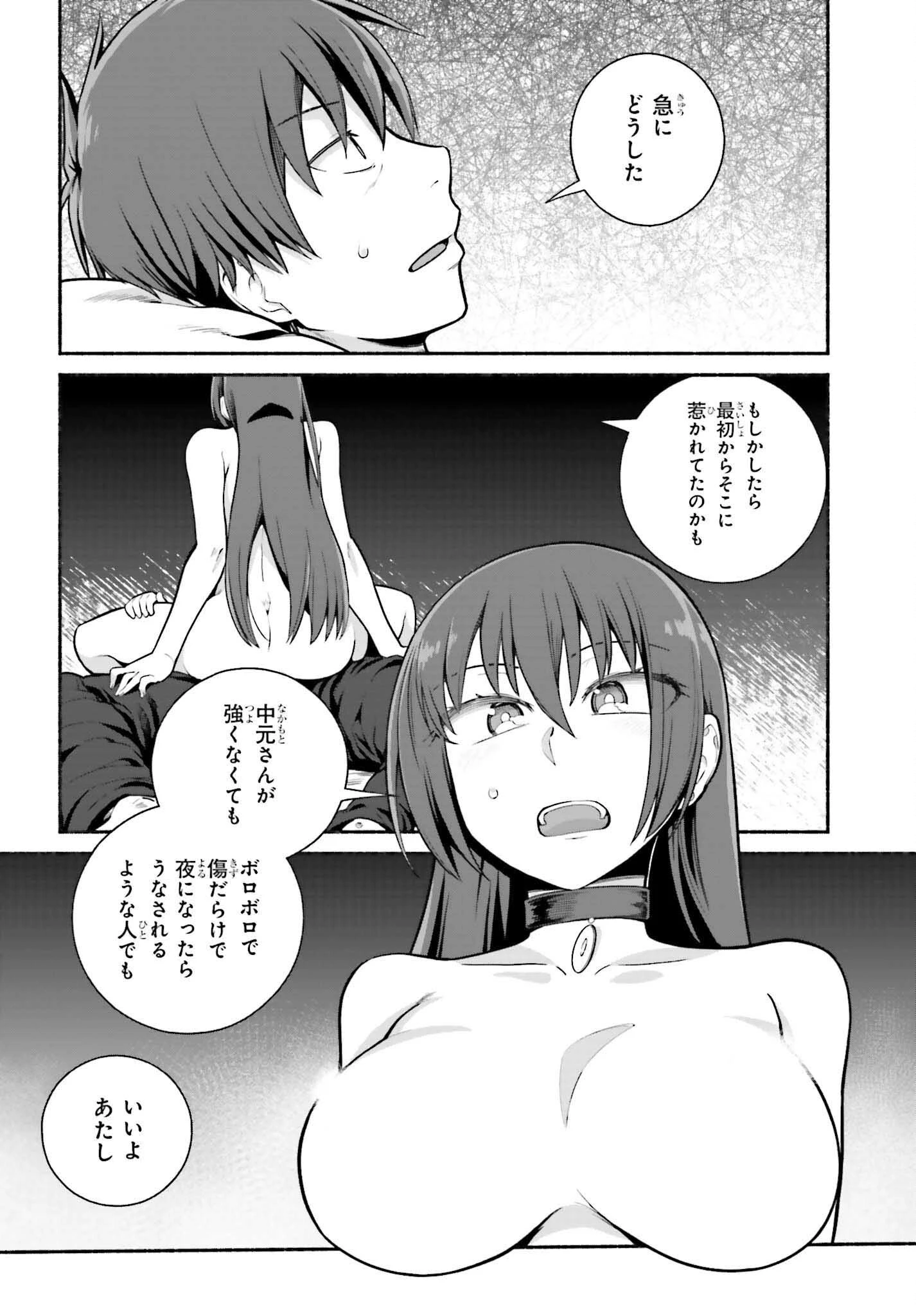 異世界帰りのおっさんは父性スキルでファザコン娘達をトロトロに 第33話 - 10