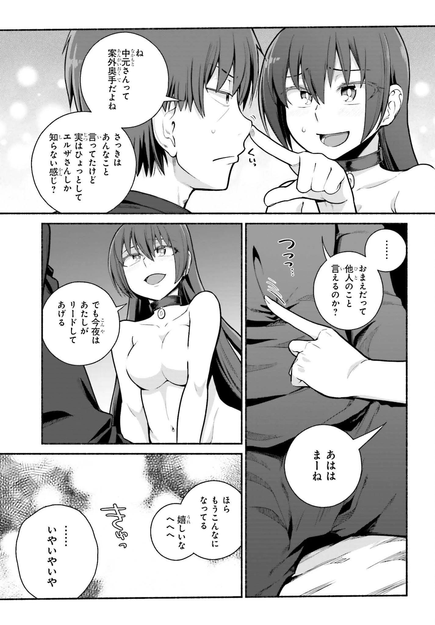 異世界帰りのおっさんは父性スキルでファザコン娘達をトロトロに 第33話 - 13