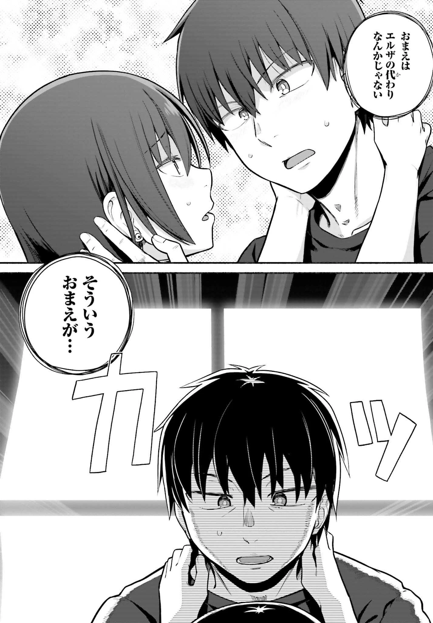 異世界帰りのおっさんは父性スキルでファザコン娘達をトロトロに 第33話 - 15