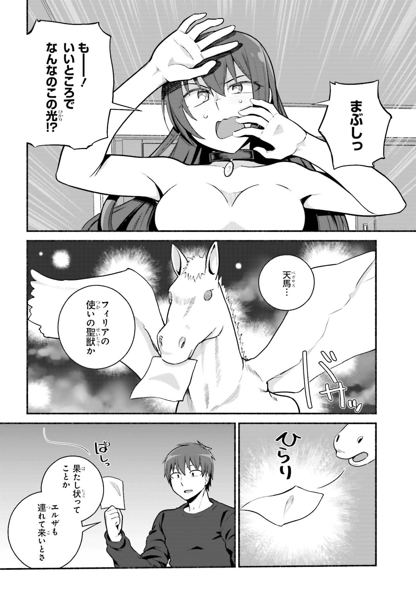 異世界帰りのおっさんは父性スキルでファザコン娘達をトロトロに 第33話 - 16