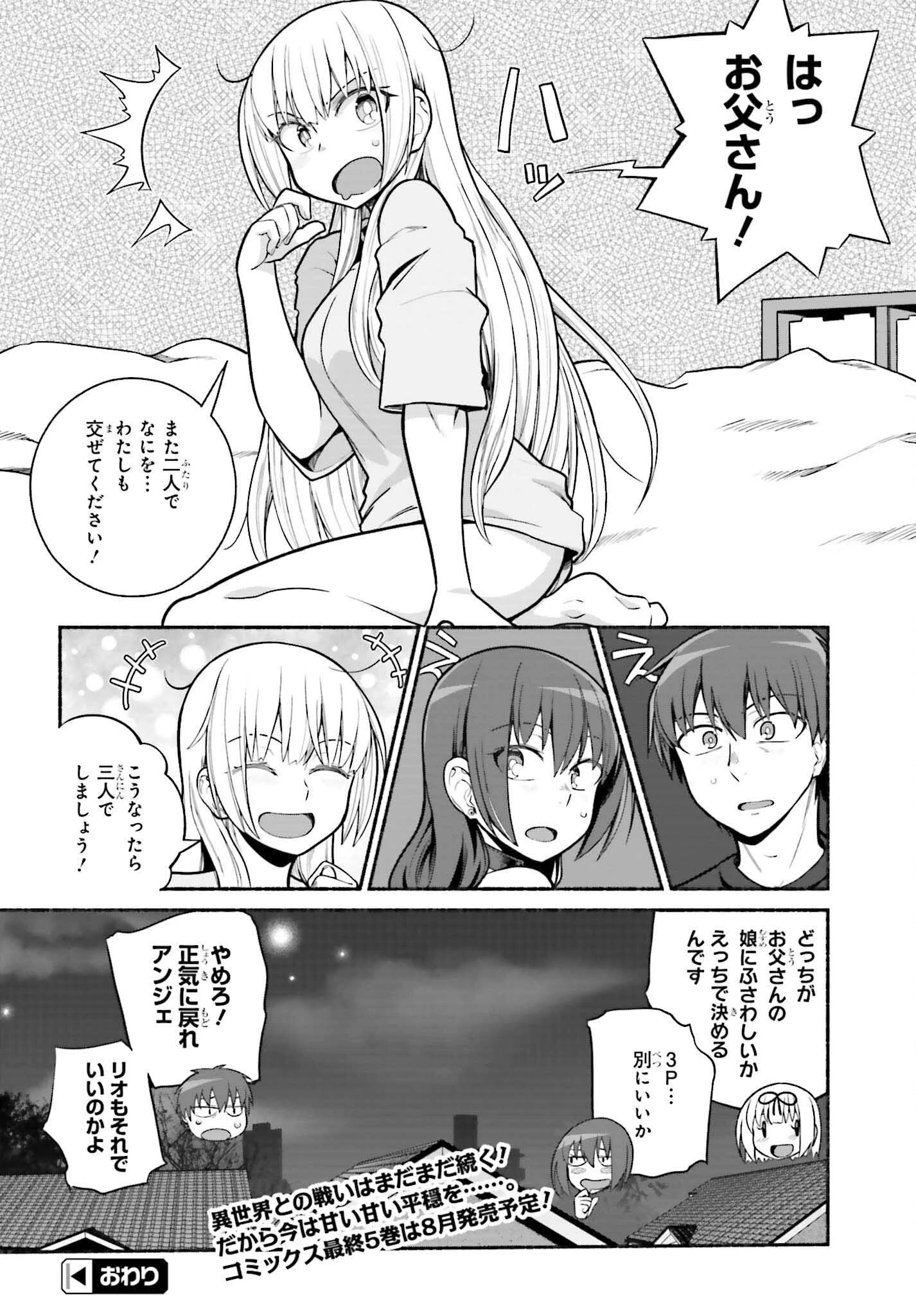 異世界帰りのおっさんは父性スキルでファザコン娘達をトロトロに 第33話 - 18