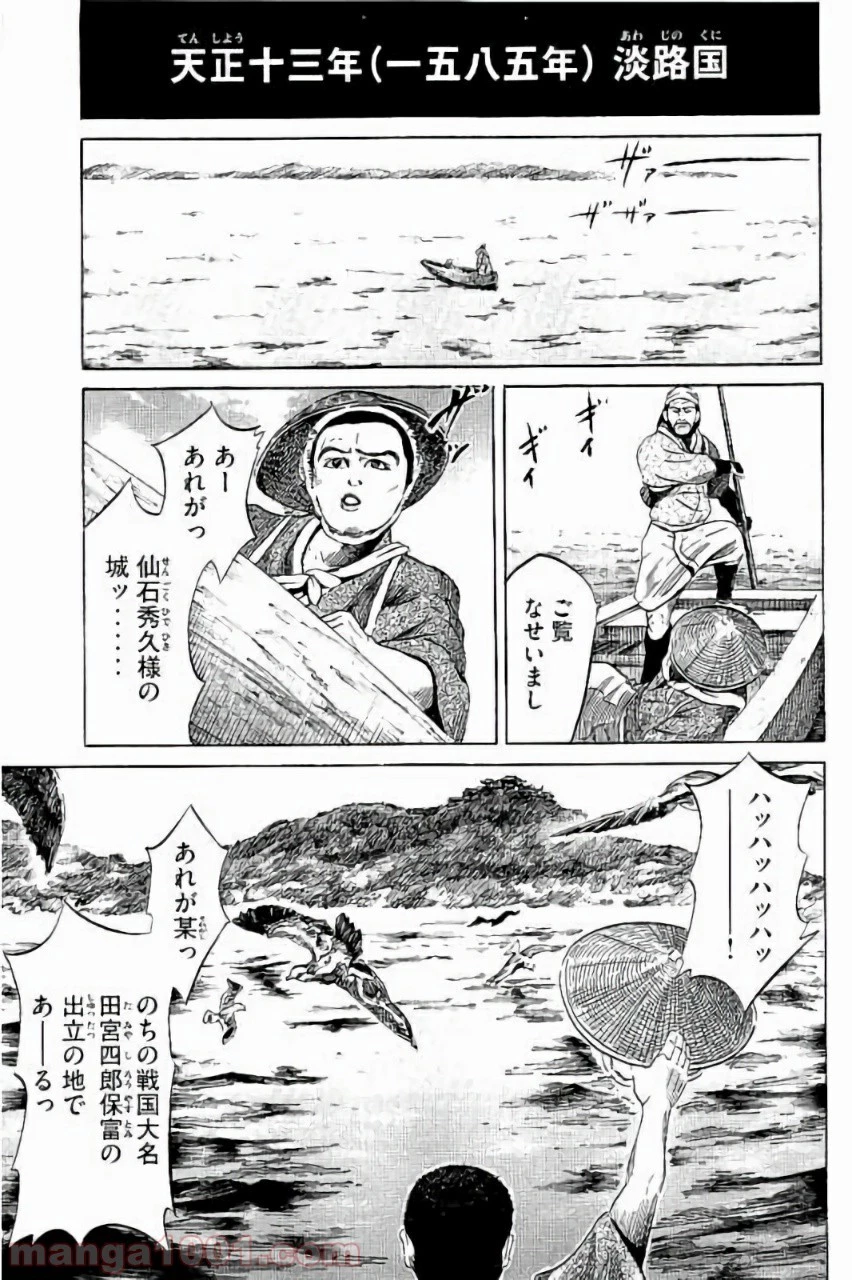 センゴク権兵衛 第1話 - 1