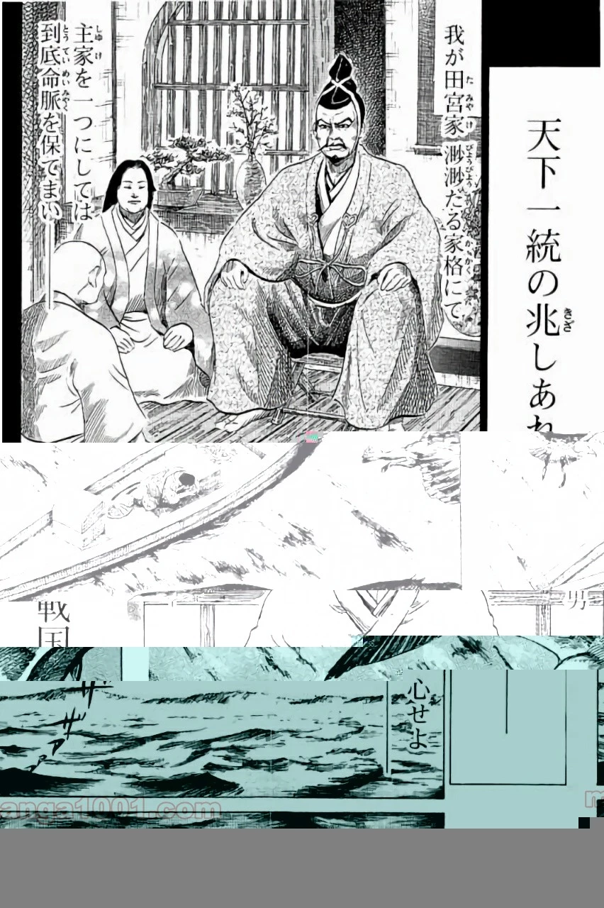 センゴク権兵衛 第1話 - 3
