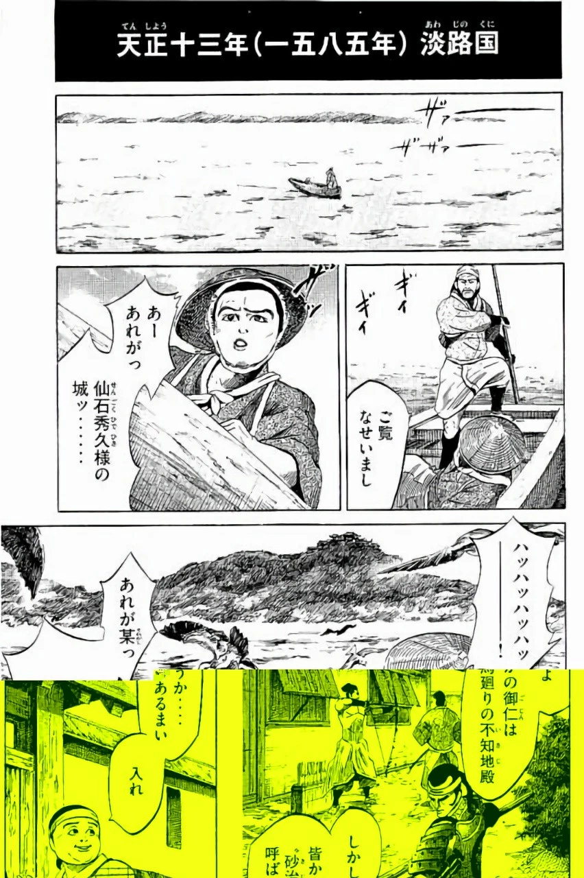 センゴク権兵衛 第1話 - 16
