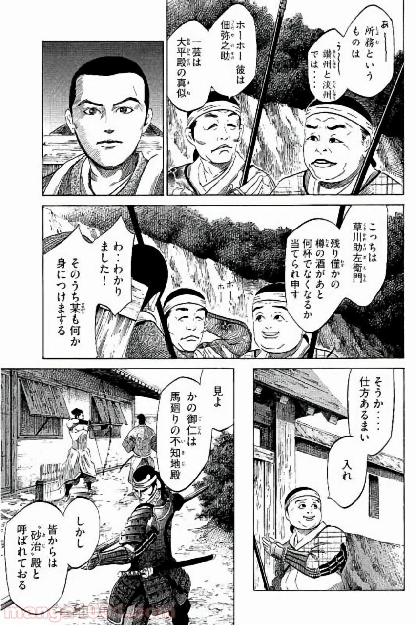 センゴク権兵衛 第1話 - 17
