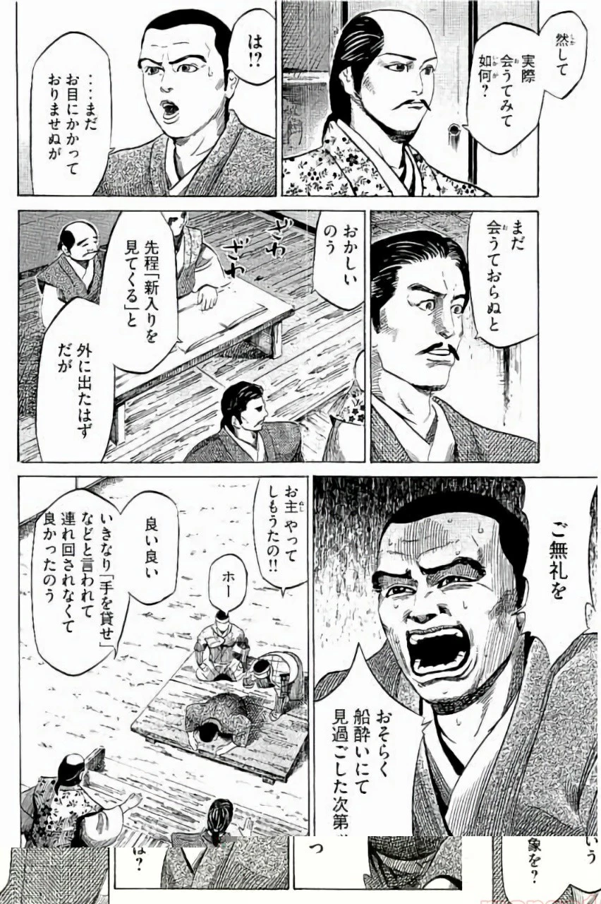 センゴク権兵衛 第1話 - 23