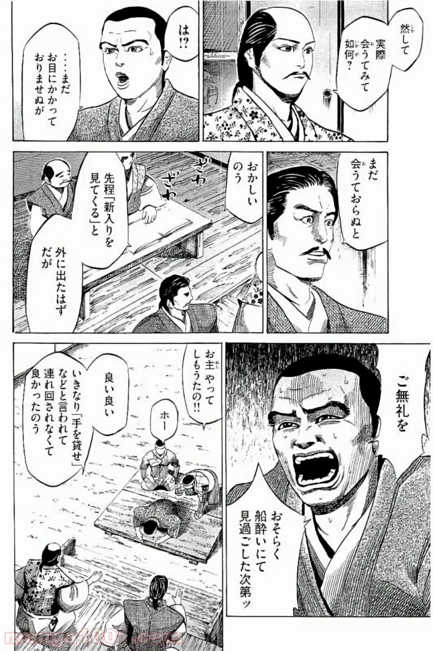 センゴク権兵衛 第1話 - 26